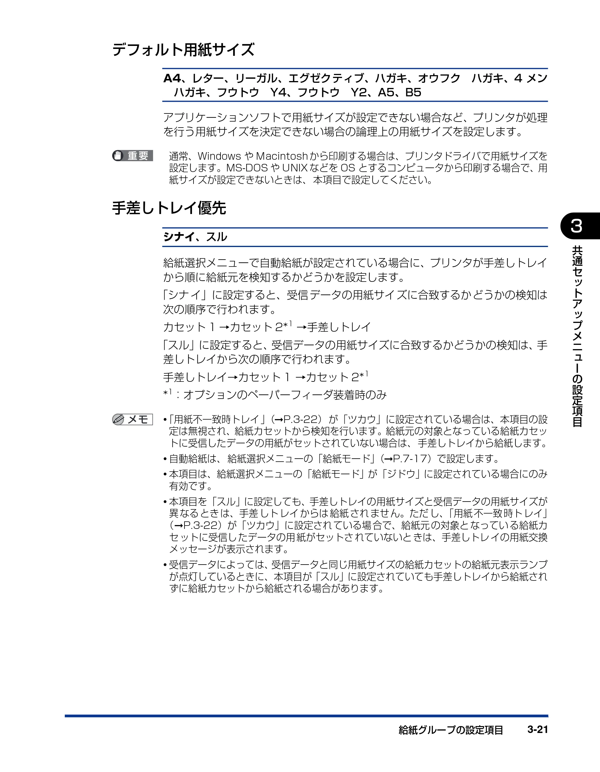 キヤノン LBP5400 LIPS機能ガイド 2009年12月18日掲載 (PDF形式/4.64Mバイト) — デフォルト用紙サイズ — 原本ページ — 69ページ