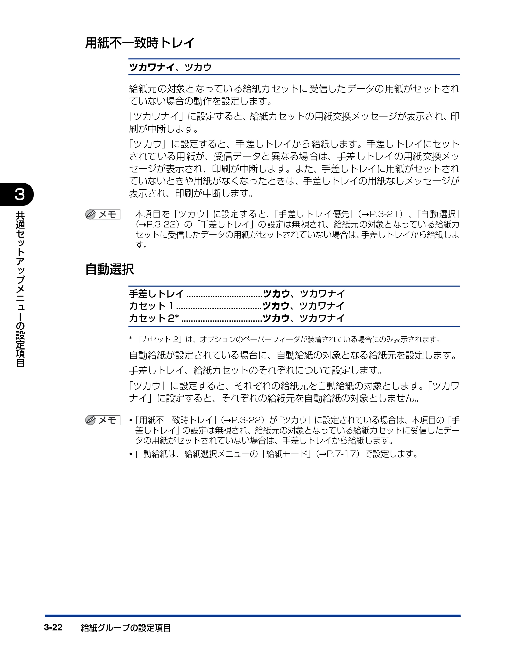 キヤノン LBP5400 LIPS機能ガイド 2009年12月18日掲載 (PDF形式/4.64Mバイト) — 用紙不一致時トレイ — 原本ページ — 70ページ