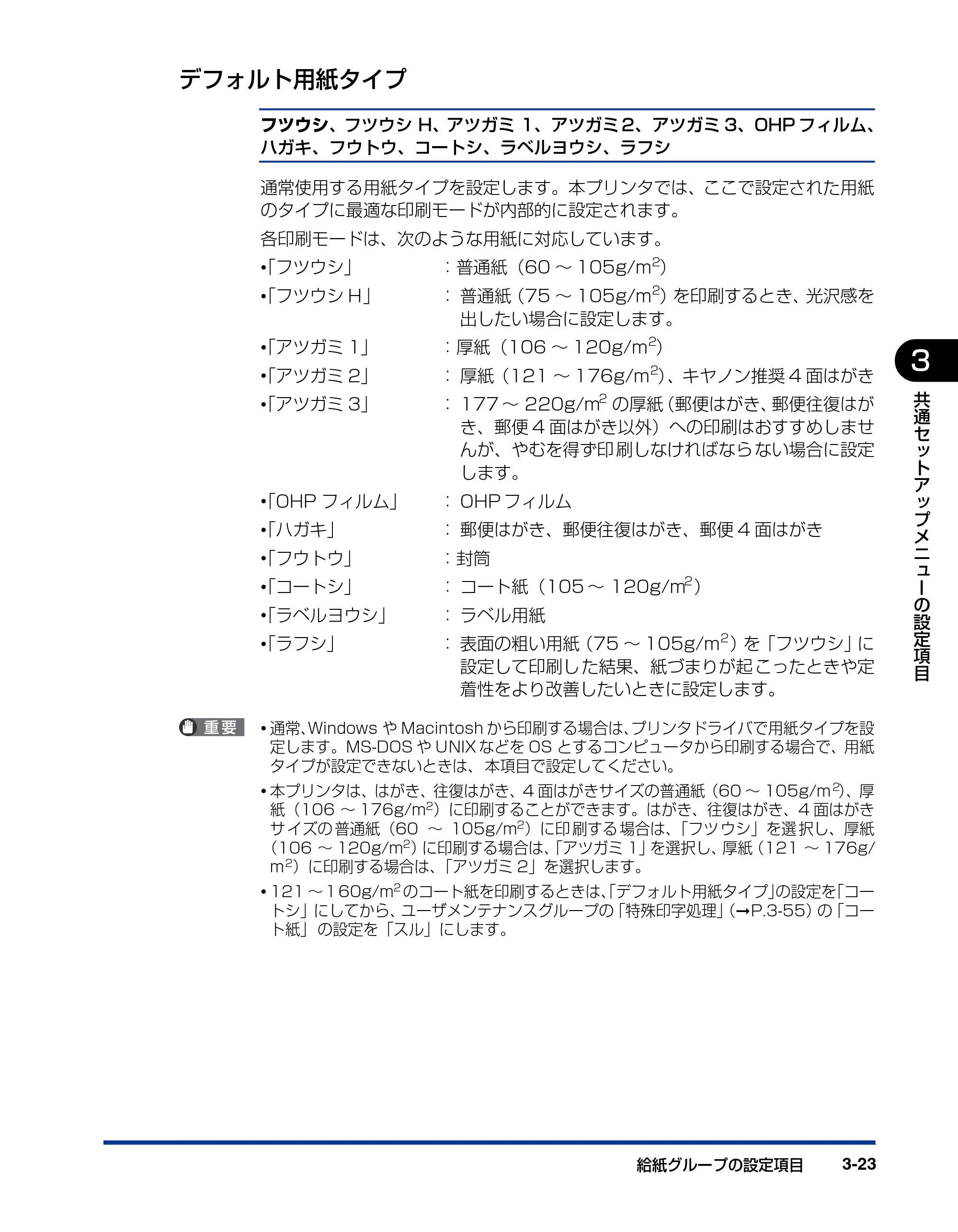 キヤノン LBP5400 LIPS機能ガイド 2009年12月18日掲載 (PDF形式/4.64Mバイト) — デフォルト用紙タイプ — 原本ページ — 71ページ