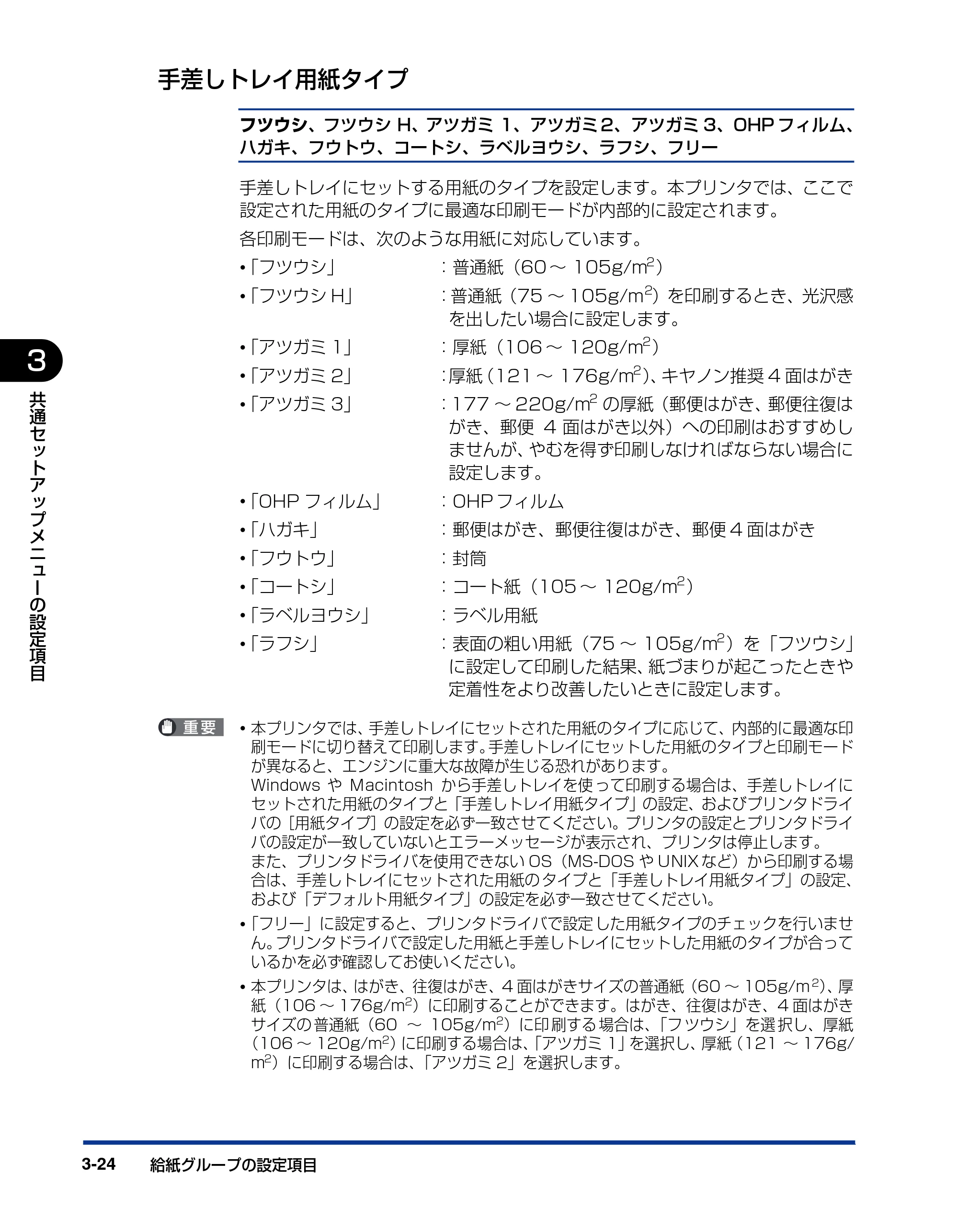 キヤノン LBP5400 LIPS機能ガイド 2009年12月18日掲載 (PDF形式/4.64Mバイト) — 手差しトレイ用紙タイプ — 原本ページ — 72ページ