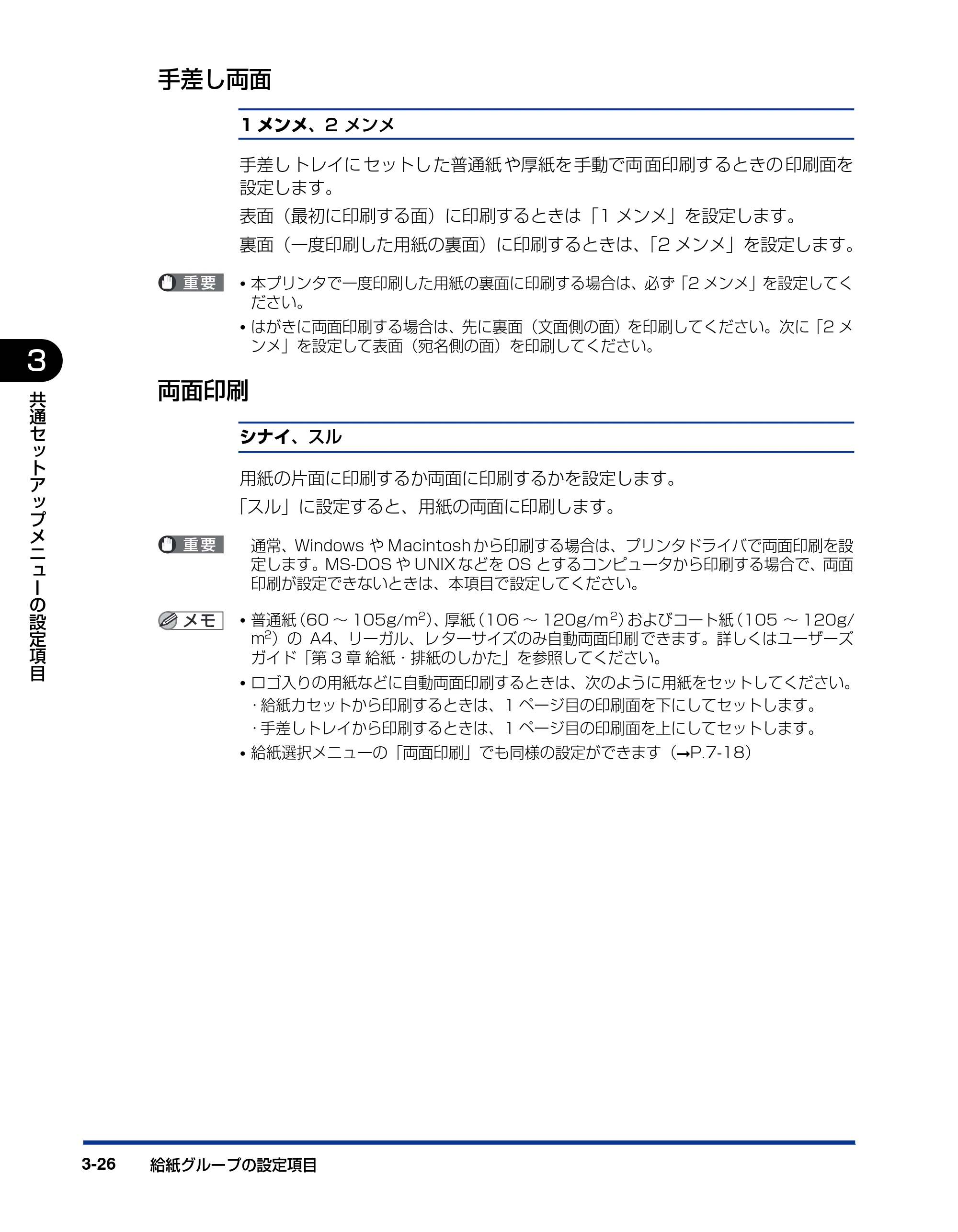 キヤノン LBP5400 LIPS機能ガイド 2009年12月18日掲載 (PDF形式/4.64Mバイト) — 手差し両面 — 原本ページ — 74ページ