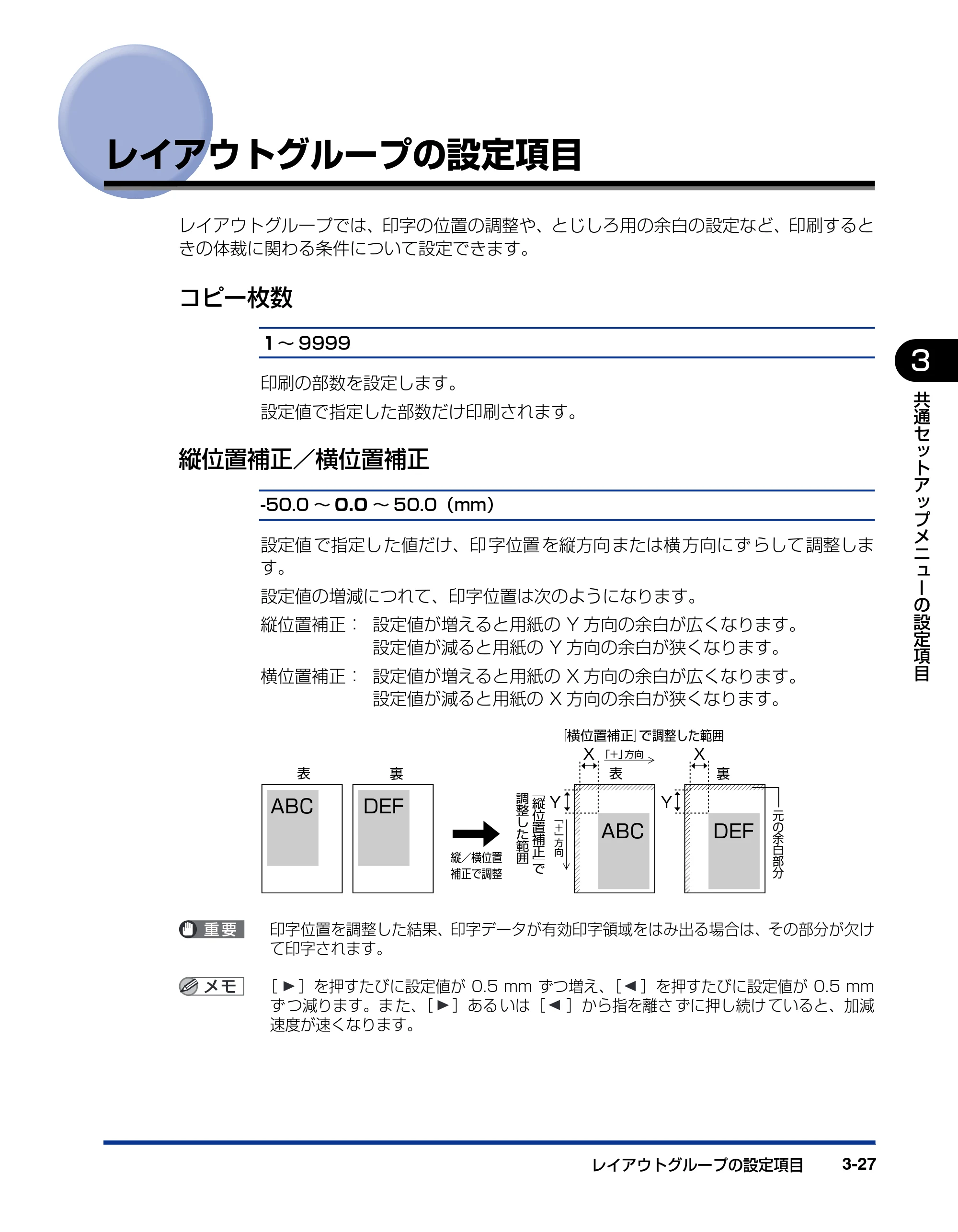 キヤノン LBP5400 LIPS機能ガイド 2009年12月18日掲載 (PDF形式/4.64Mバイト) — レイアウトグループの設定項目 — 原本ページ — 75ページ