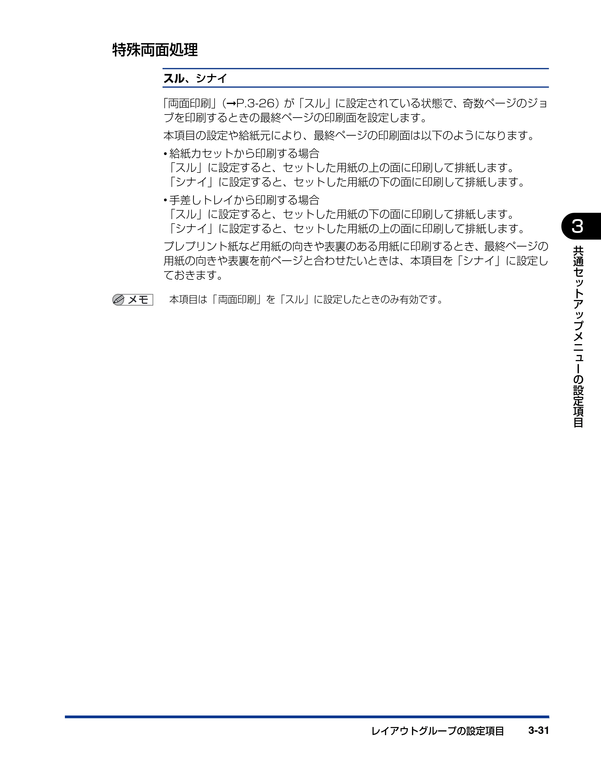 キヤノン LBP5400 LIPS機能ガイド 2009年12月18日掲載 (PDF形式/4.64Mバイト) — 特殊両面処理 — 原本ページ — 79ページ