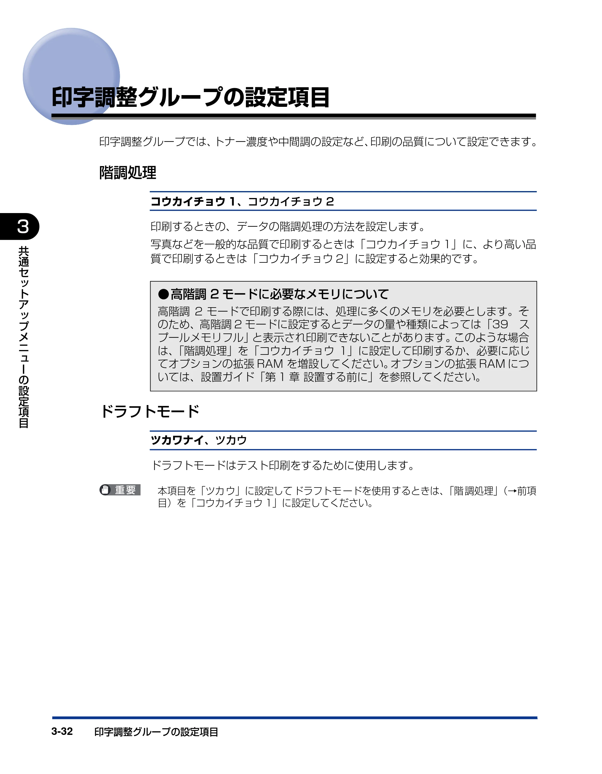 キヤノン LBP5400 LIPS機能ガイド 2009年12月18日掲載 (PDF形式/4.64Mバイト) — 印字調整グループの設定項目 — 原本ページ — 80ページ