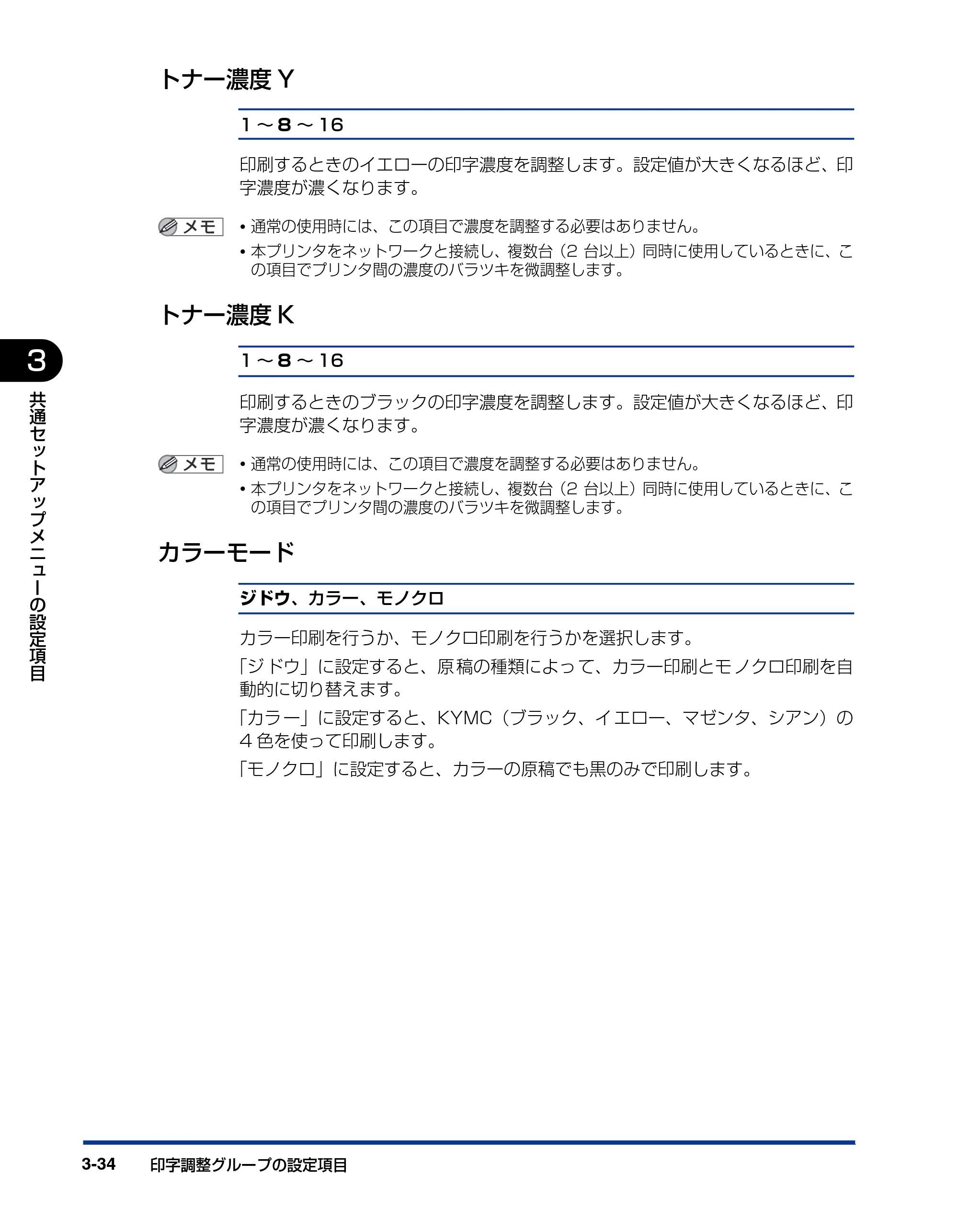 キヤノン LBP5400 LIPS機能ガイド 2009年12月18日掲載 (PDF形式/4.64Mバイト) — トナー濃度Y — 原本ページ — 82ページ