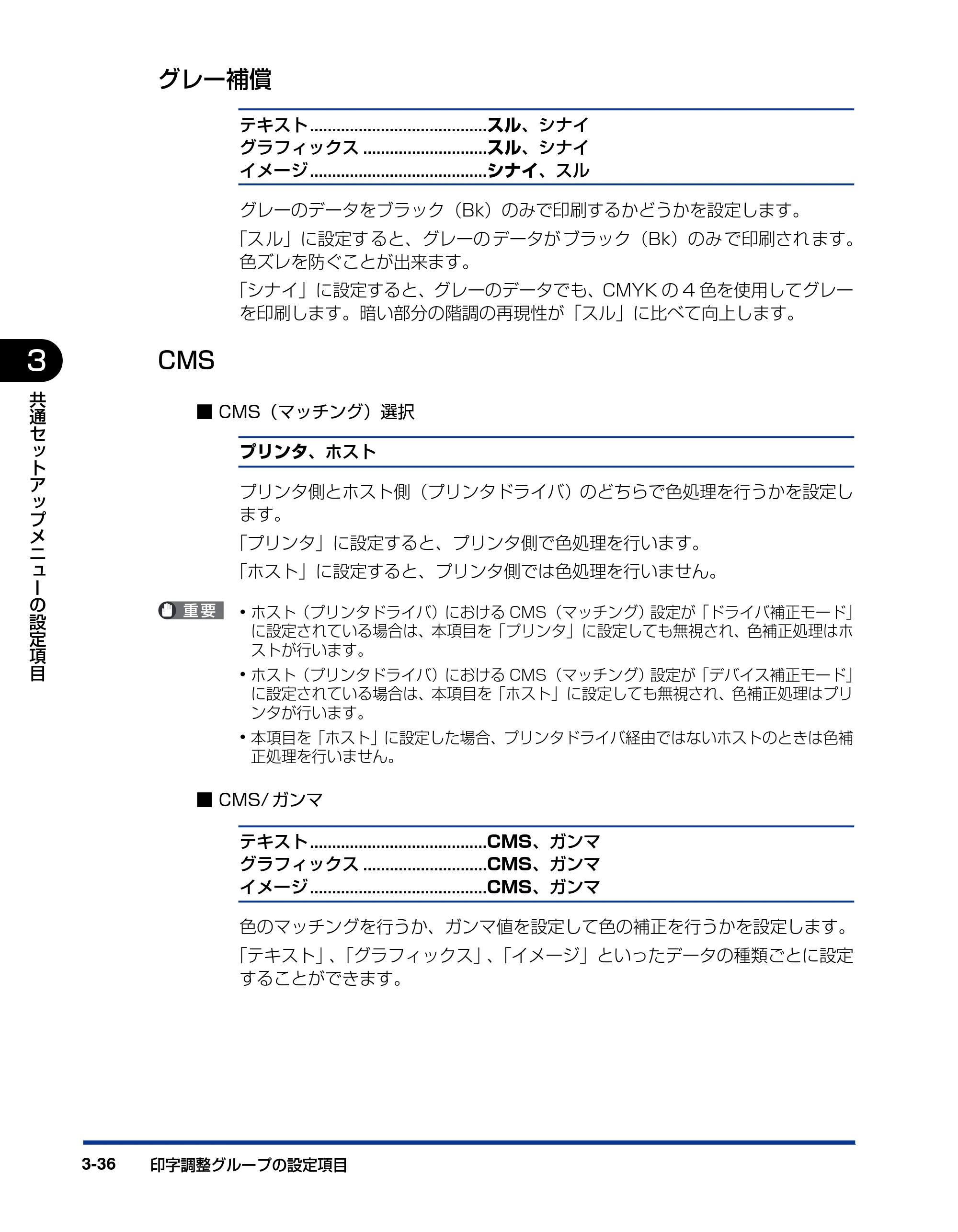 キヤノン LBP5400 LIPS機能ガイド 2009年12月18日掲載 (PDF形式/4.64Mバイト) — グレー補償 — 原本ページ — 84ページ