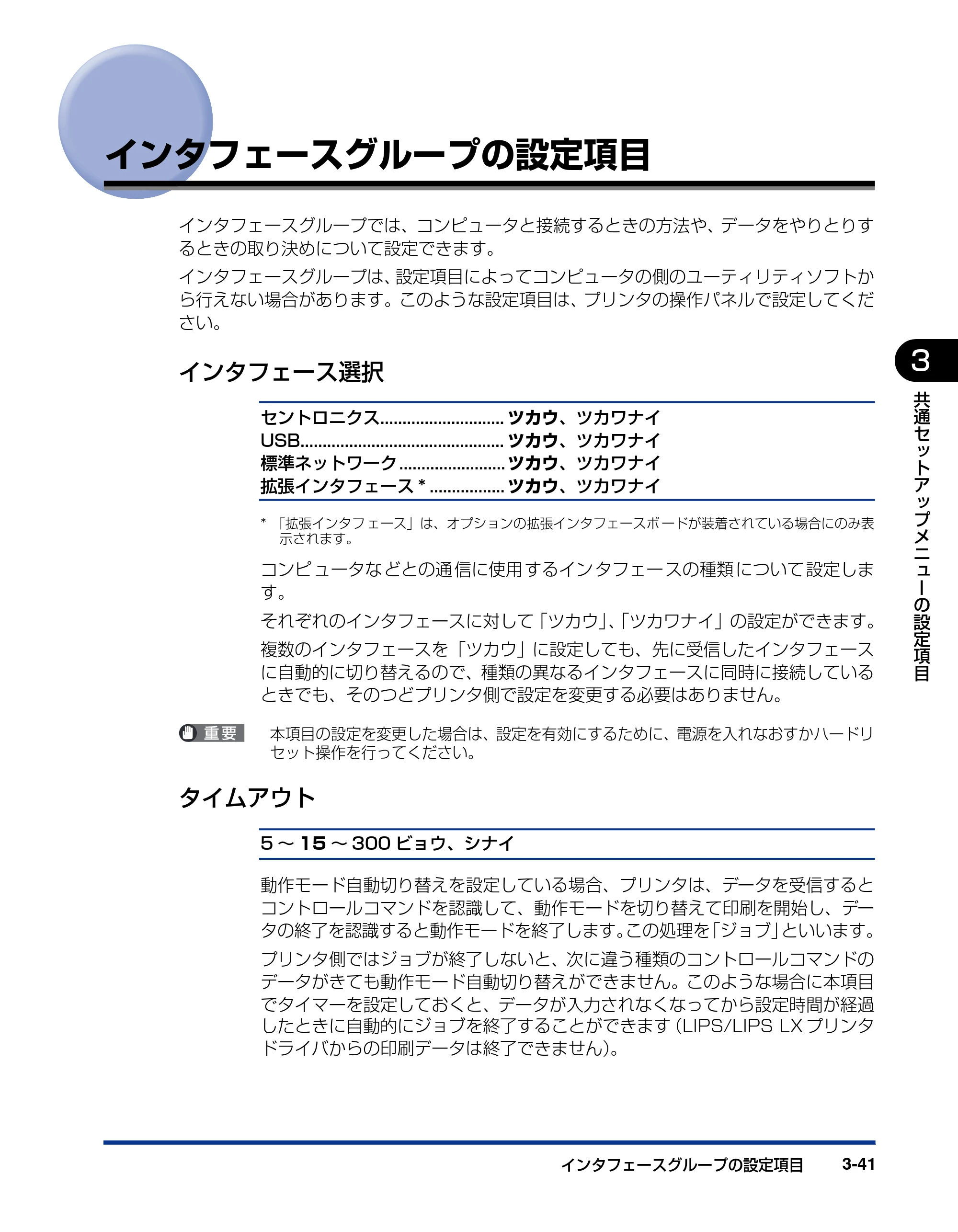 キヤノン LBP5400 LIPS機能ガイド 2009年12月18日掲載 (PDF形式/4.64Mバイト) — インタフェースグループの設定項目 — 原本ページ — 89ページ