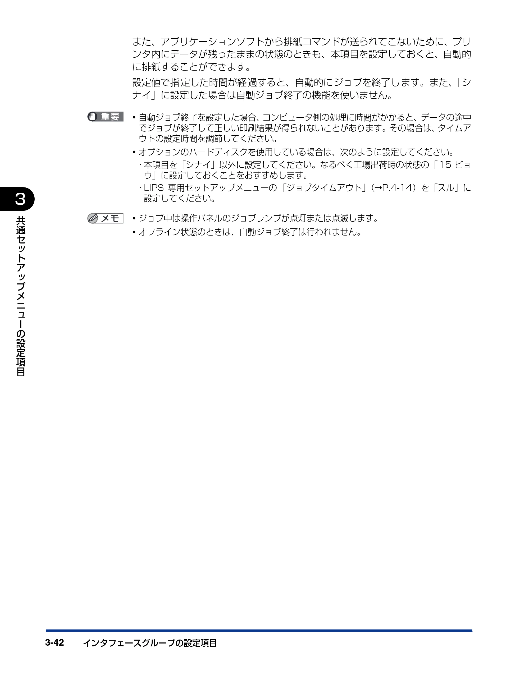 キヤノン LBP5400 LIPS機能ガイド 2009年12月18日掲載 (PDF形式/4.64Mバイト) — 原本ページ — 90ページ