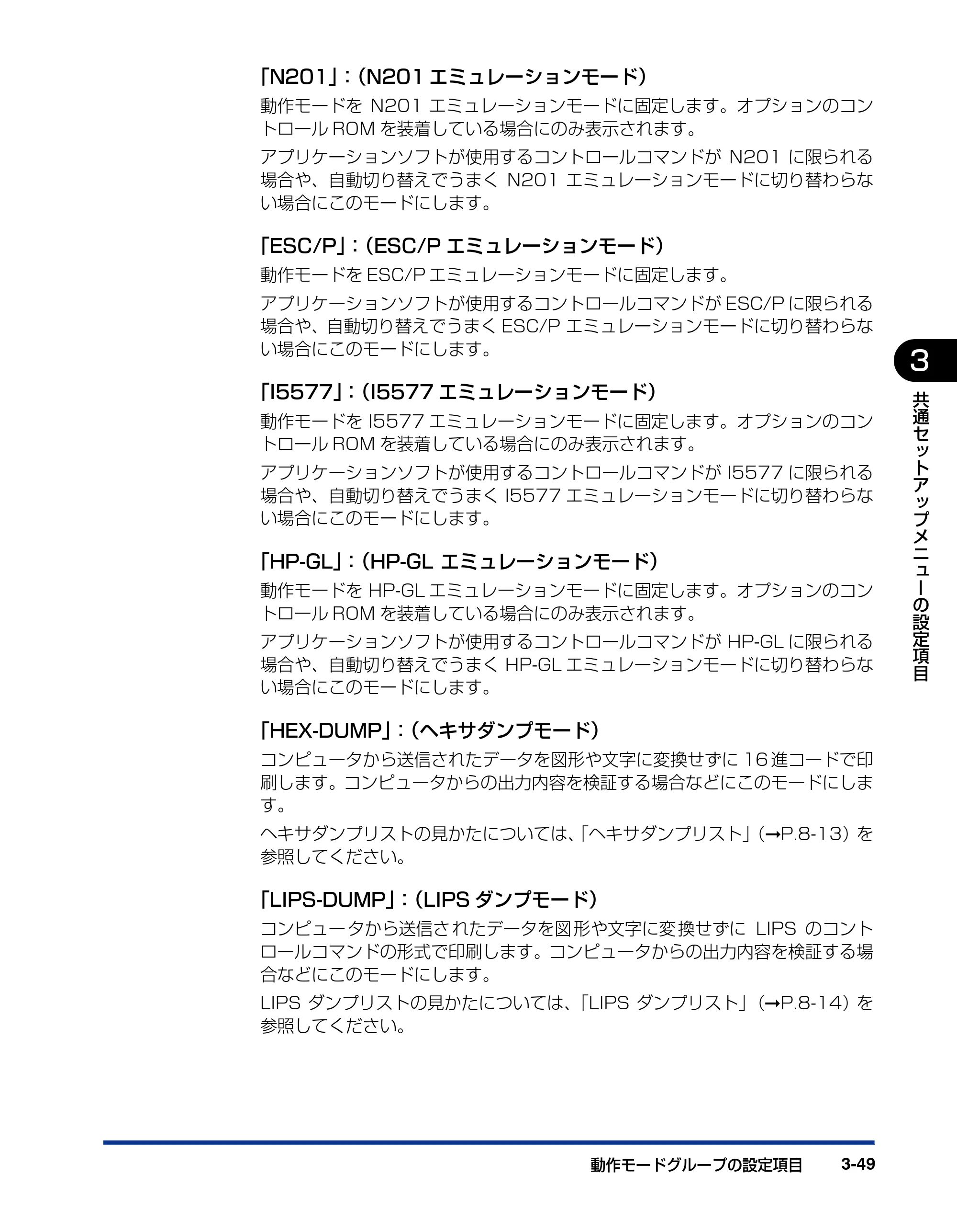 キヤノン LBP5400 LIPS機能ガイド 2009年12月18日掲載 (PDF形式/4.64Mバイト) — 原本ページ — 97ページ