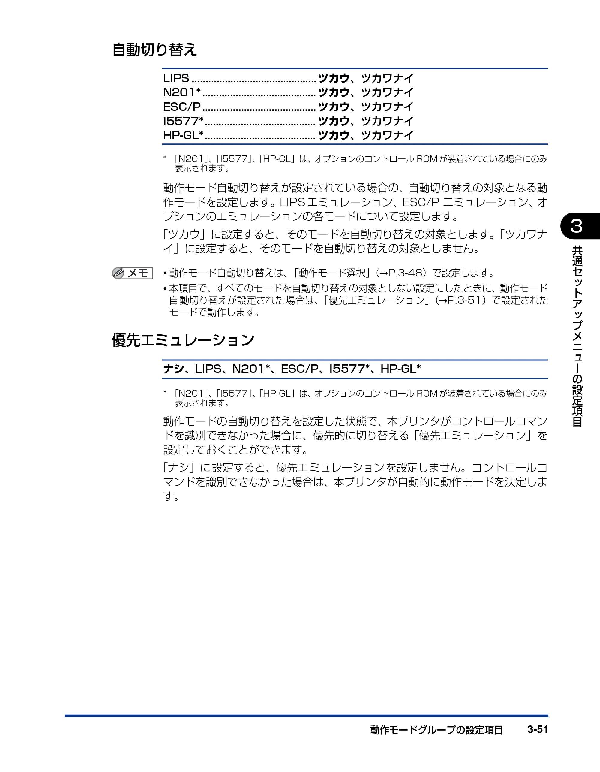 キヤノン LBP5400 LIPS機能ガイド 2009年12月18日掲載 (PDF形式/4.64Mバイト) — 自動切り替え — 原本ページ — 99ページ