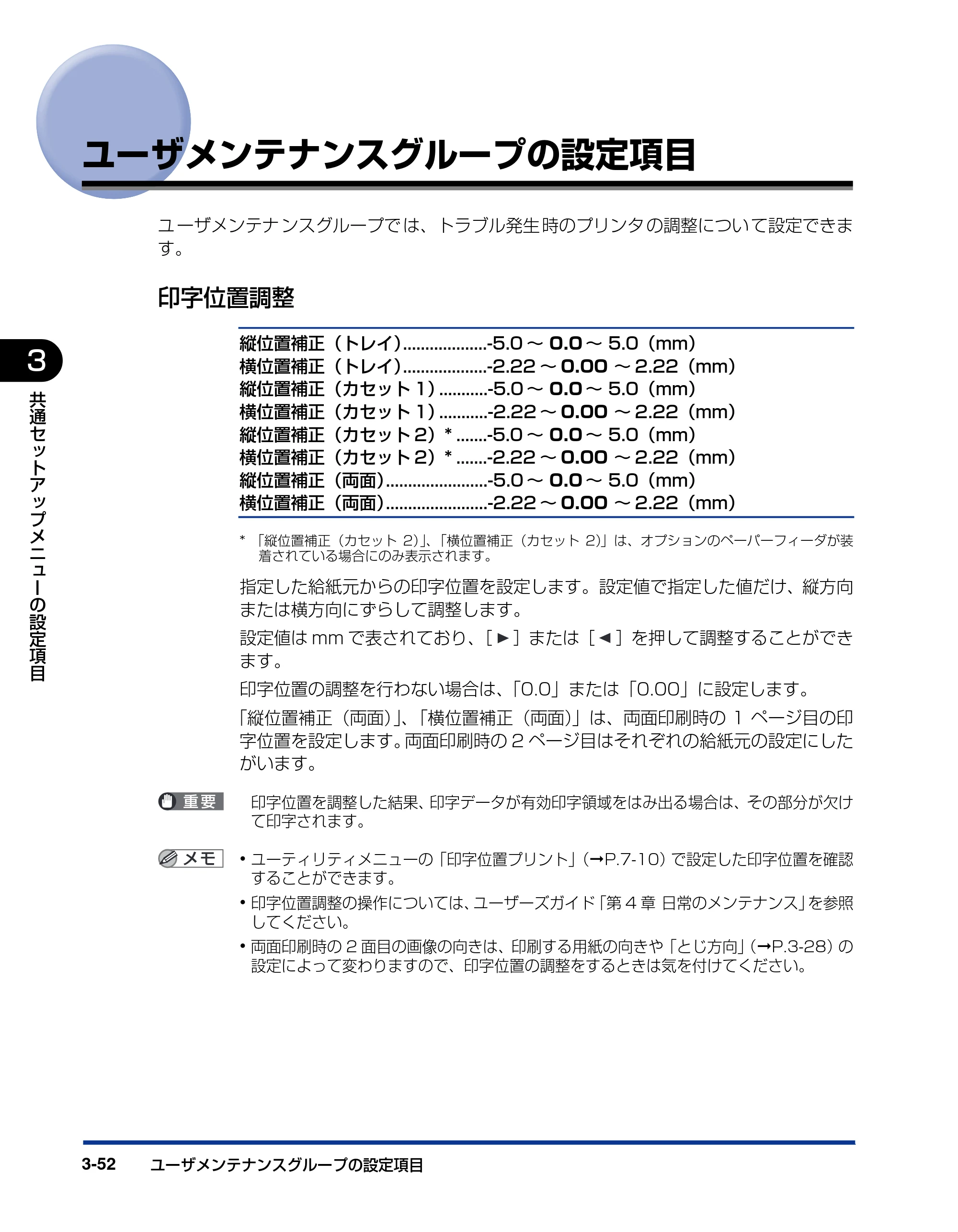 キヤノン LBP5400 LIPS機能ガイド 2009年12月18日掲載 (PDF形式/4.64Mバイト) — ユーザメンテナンスグループの設定項目 — 原本ページ — 100ページ
