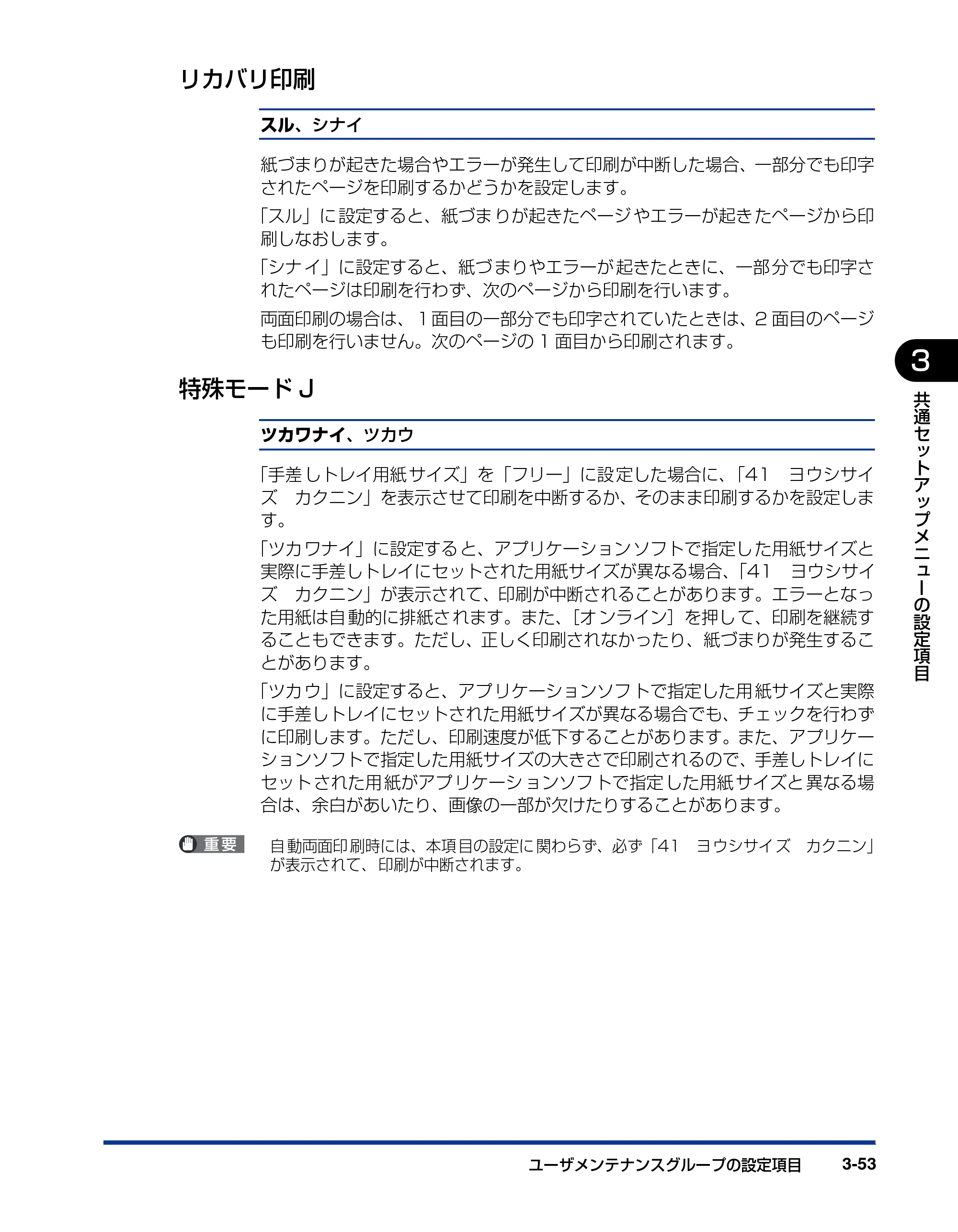 キヤノン LBP5400 LIPS機能ガイド 2009年12月18日掲載 (PDF形式/4.64Mバイト) — リカバリ印刷 — 原本ページ — 101ページ