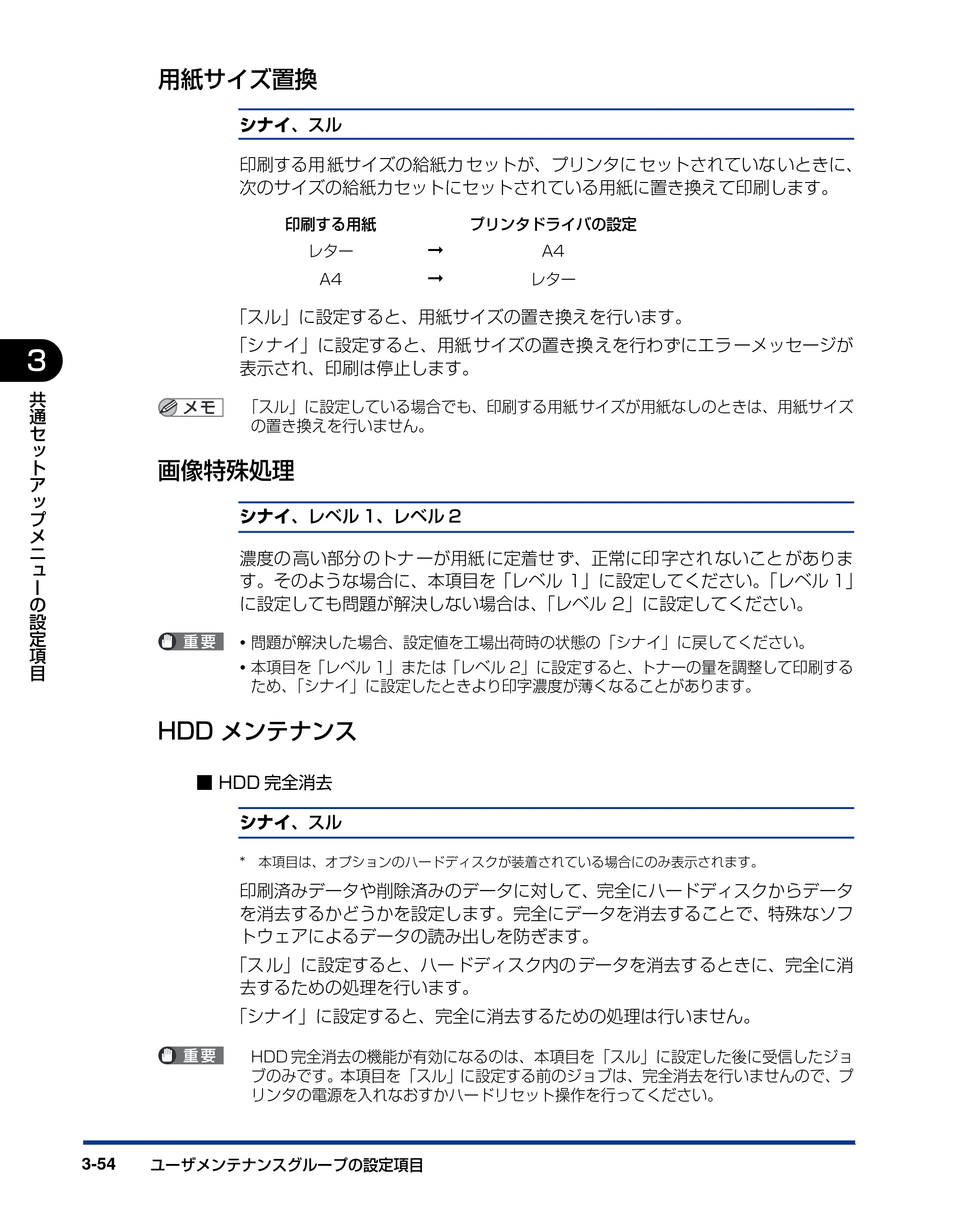 キヤノン LBP5400 LIPS機能ガイド 2009年12月18日掲載 (PDF形式/4.64Mバイト) — 用紙サイズ置換 — 原本ページ — 102ページ