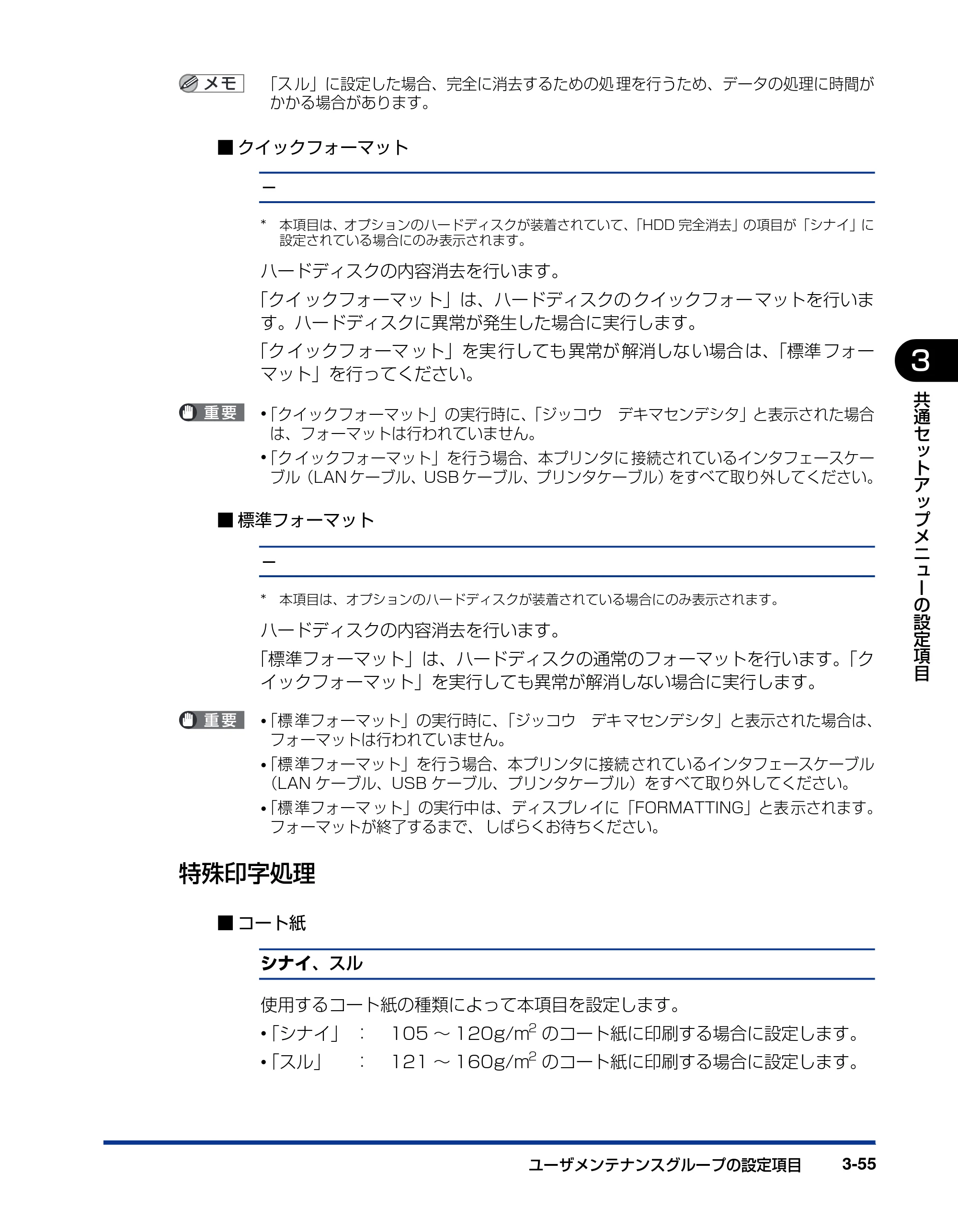 キヤノン LBP5400 LIPS機能ガイド 2009年12月18日掲載 (PDF形式/4.64Mバイト) — 特殊印字処理 — 原本ページ — 103ページ