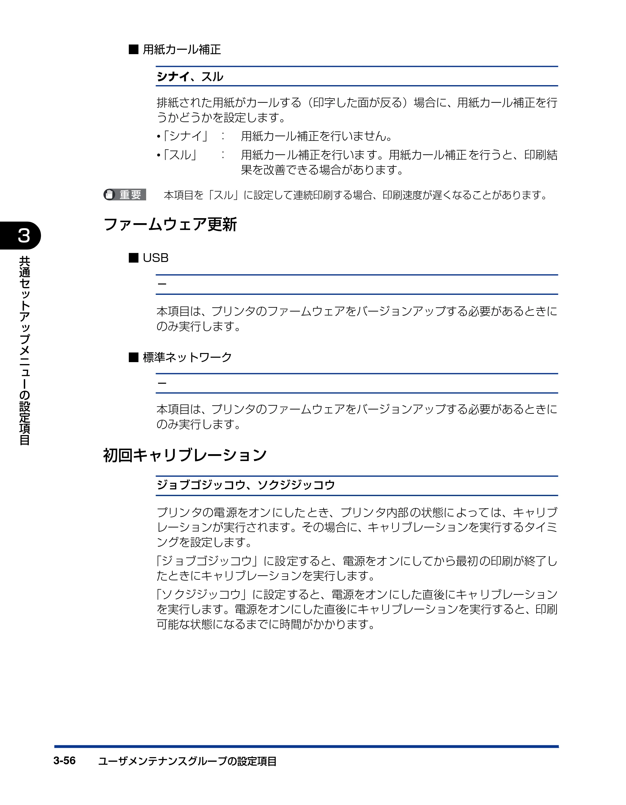 キヤノン LBP5400 LIPS機能ガイド 2009年12月18日掲載 (PDF形式/4.64Mバイト) — ファームウェア更新 — 原本ページ — 104ページ
