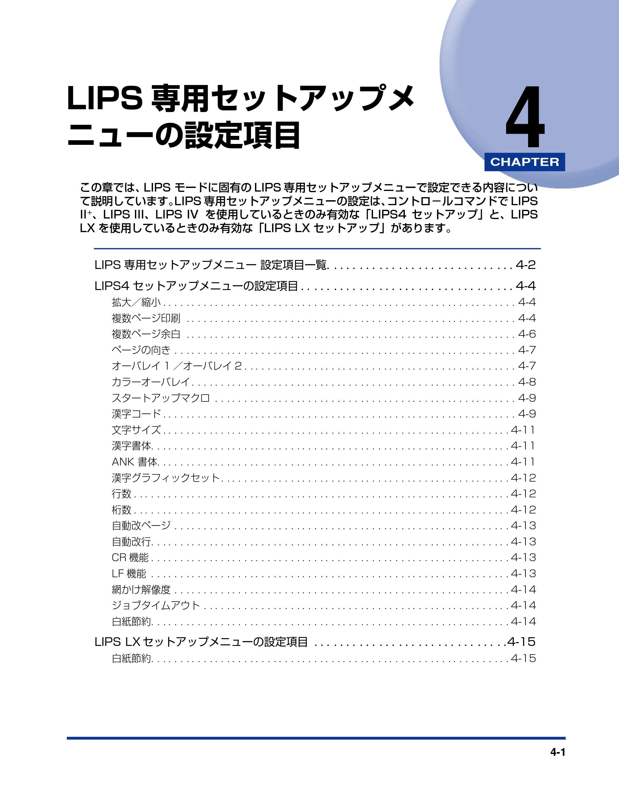 キヤノン LBP5400 LIPS機能ガイド 2009年12月18日掲載 (PDF形式/4.64Mバイト) — 第4章 LIPS専用セットアップメニューの設定項目 — 原本ページ — 105ページ