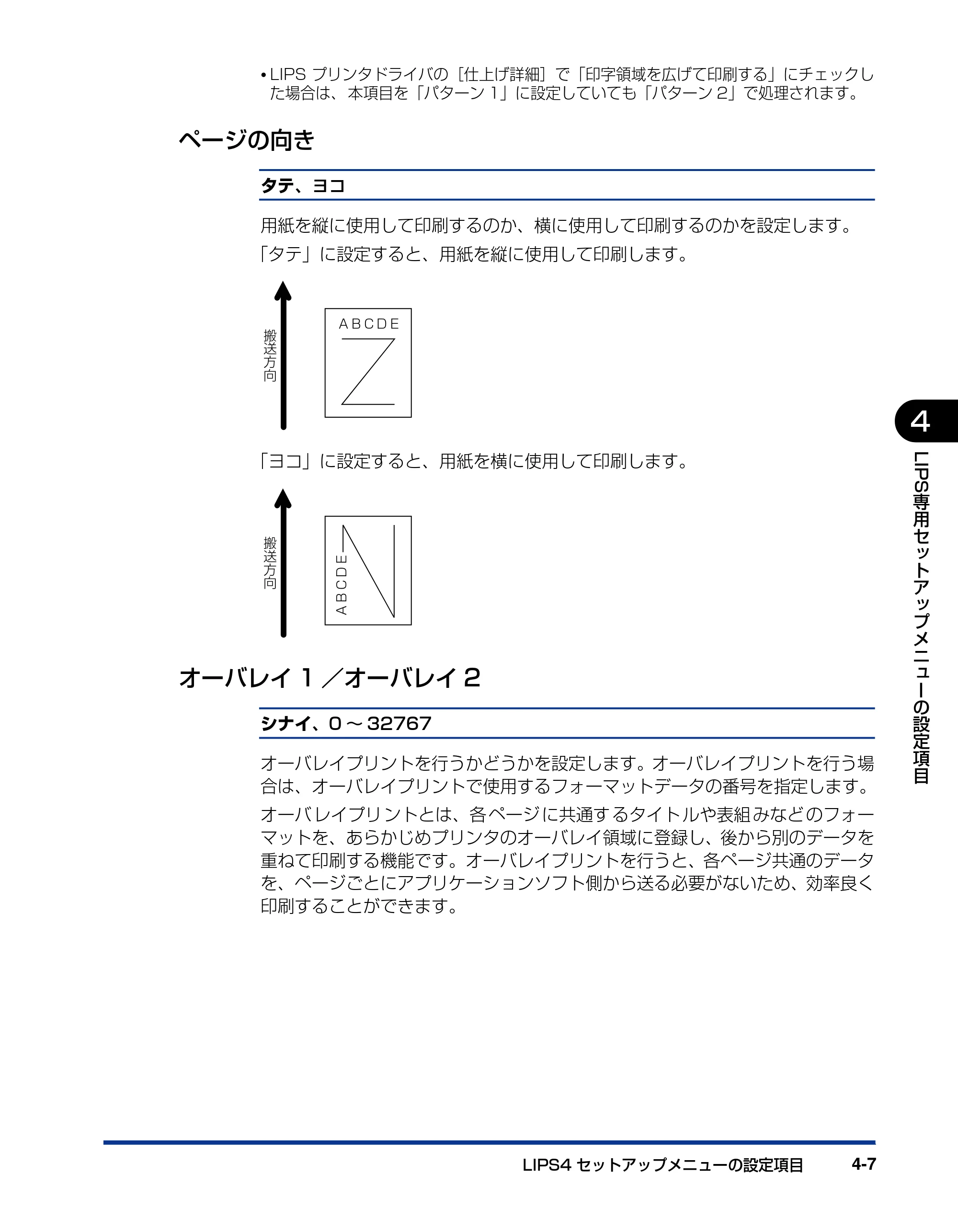 キヤノン LBP5400 LIPS機能ガイド 2009年12月18日掲載 (PDF形式/4.64Mバイト) — ページの向き — 原本ページ — 111ページ