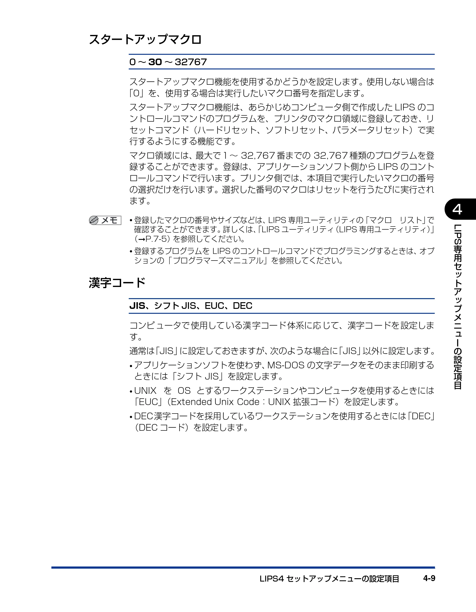 キヤノン LBP5400 LIPS機能ガイド 2009年12月18日掲載 (PDF形式/4.64Mバイト) — スタートアップマクロ — 原本ページ — 113ページ