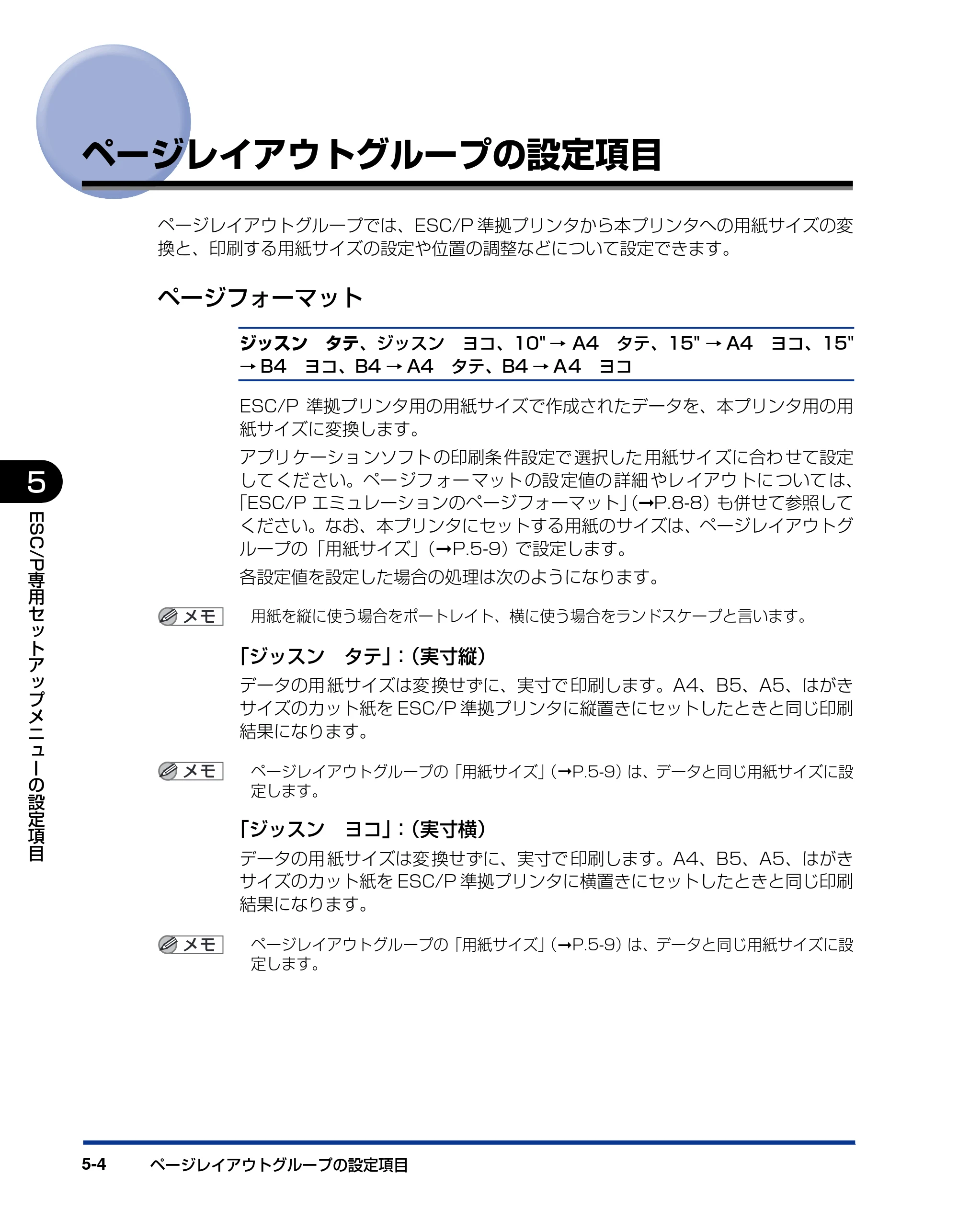 キヤノン LBP5400 LIPS機能ガイド 2009年12月18日掲載 （PDF形式／4.64Mバイト） — ページレイアウトグループの設定項目 — 原本ページ — 124ページ