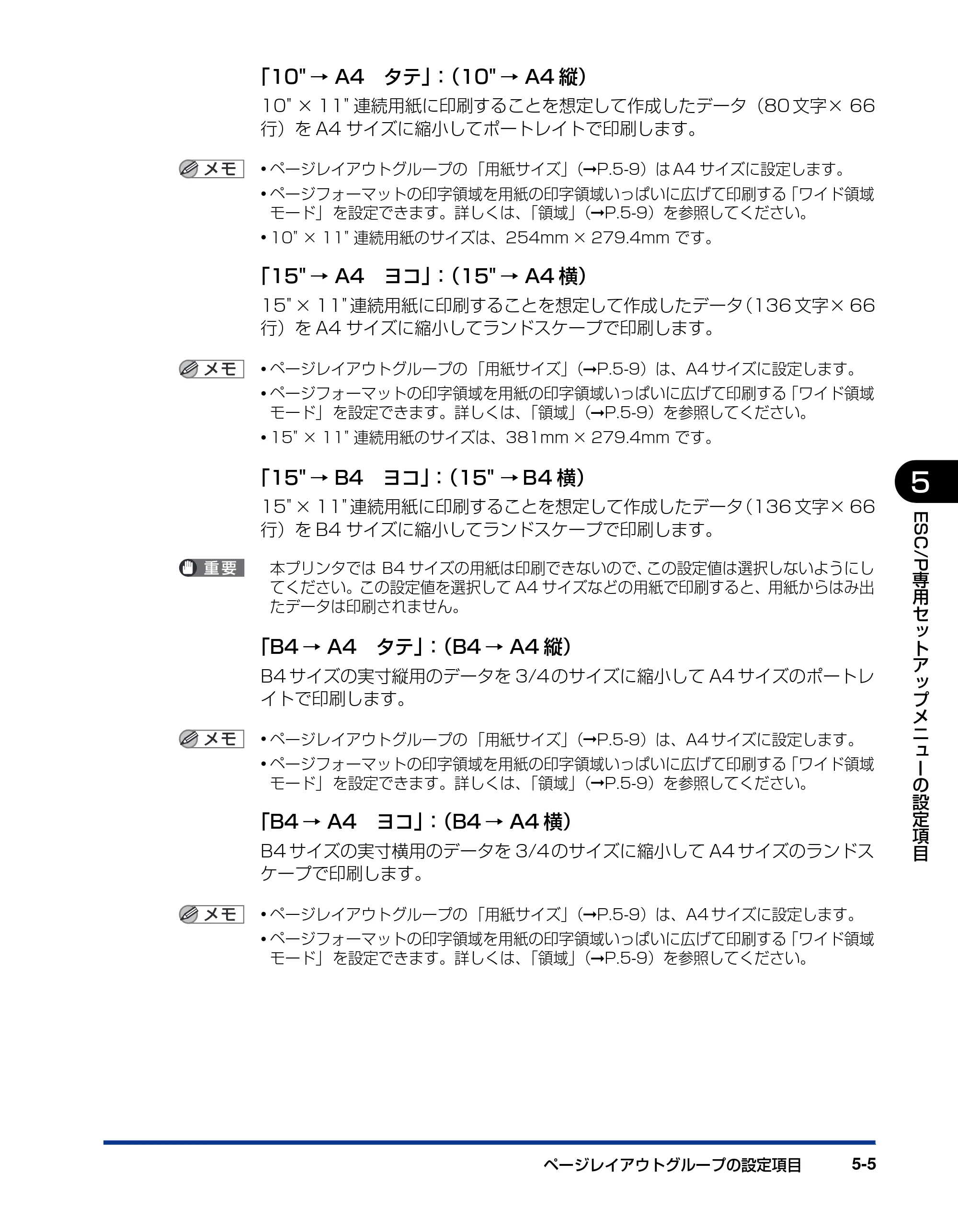 キヤノン LBP5400 LIPS機能ガイド 2009年12月18日掲載 （PDF形式／4.64Mバイト） — 原本ページ — 125ページ