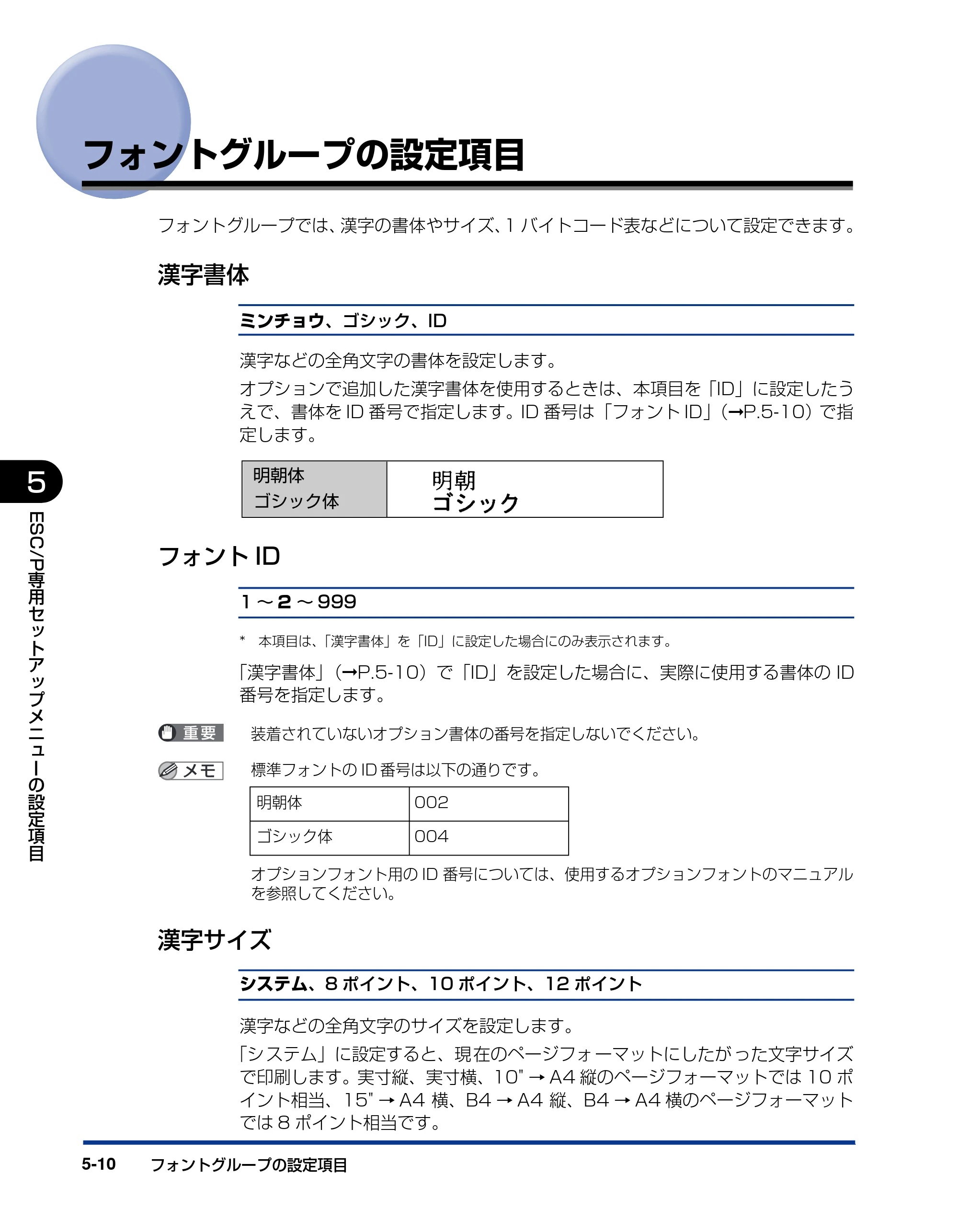 キヤノン LBP5400 LIPS機能ガイド 2009年12月18日掲載 （PDF形式／4.64Mバイト） — フォントグループの設定項目 — 原本ページ — 130ページ