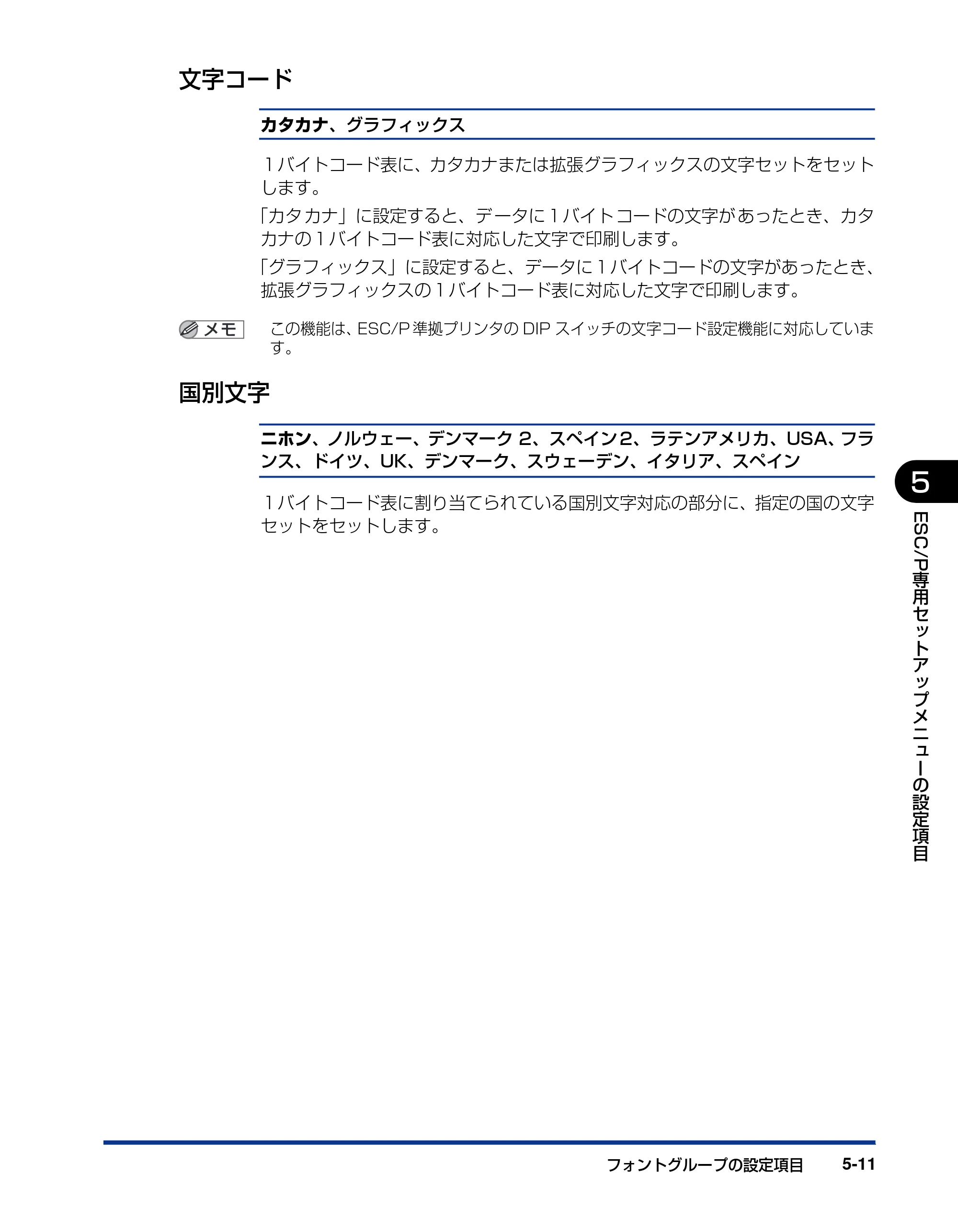 キヤノン LBP5400 LIPS機能ガイド 2009年12月18日掲載 （PDF形式／4.64Mバイト） — 文字コード — 原本ページ — 131ページ