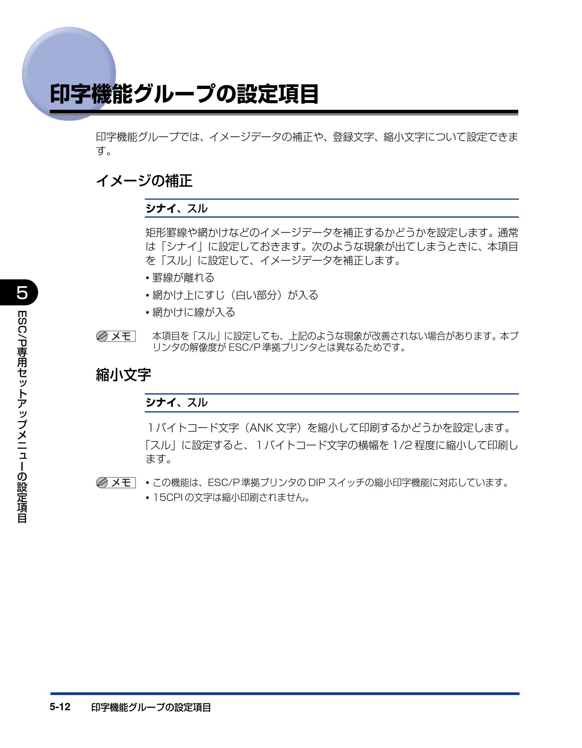 キヤノン LBP5400 LIPS機能ガイド 2009年12月18日掲載 （PDF形式／4.64Mバイト） — 印字機能グループの設定項目 — 原本ページ — 132ページ