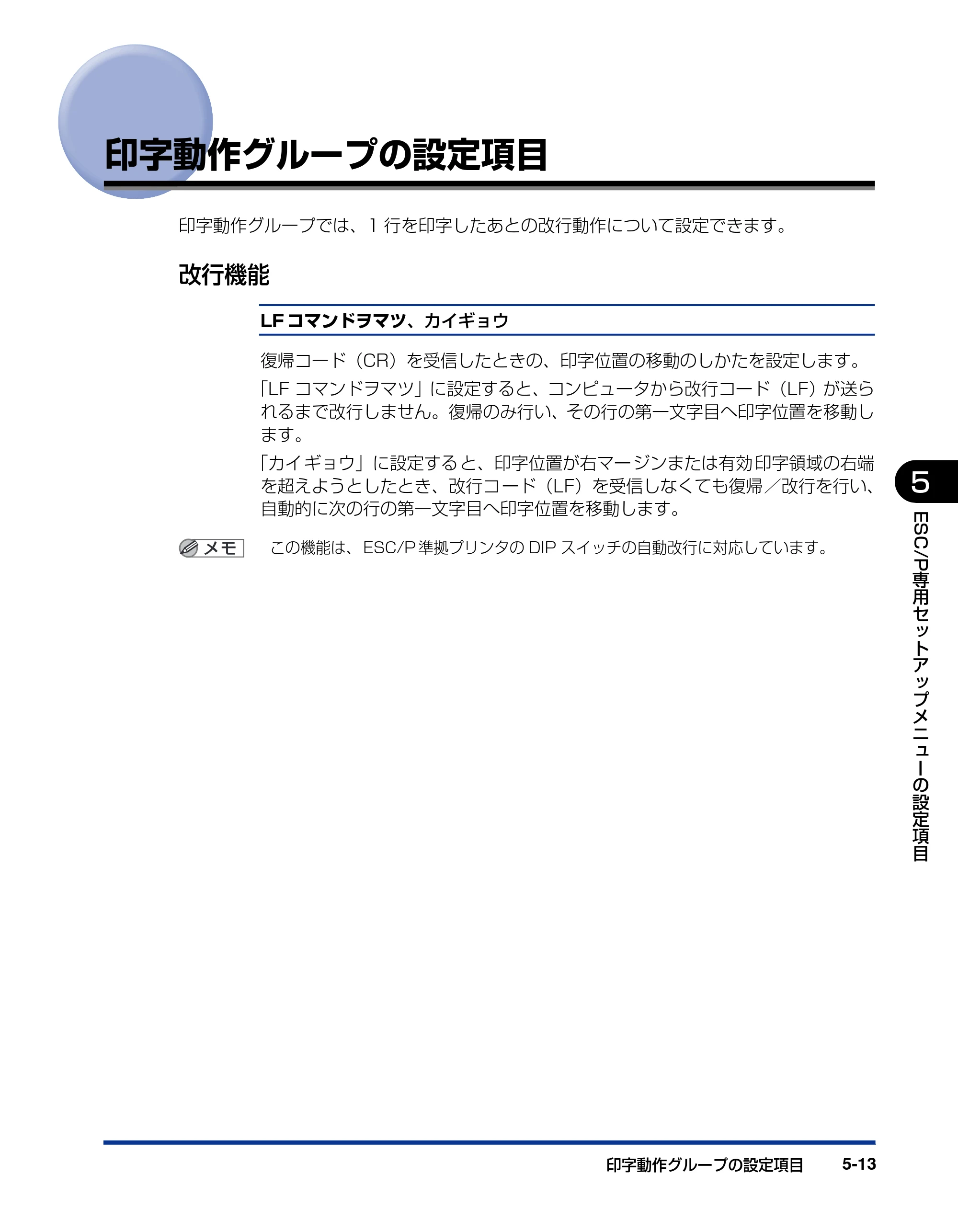 キヤノン LBP5400 LIPS機能ガイド 2009年12月18日掲載 （PDF形式／4.64Mバイト） — 印字動作グループの設定項目 — 原本ページ — 133ページ