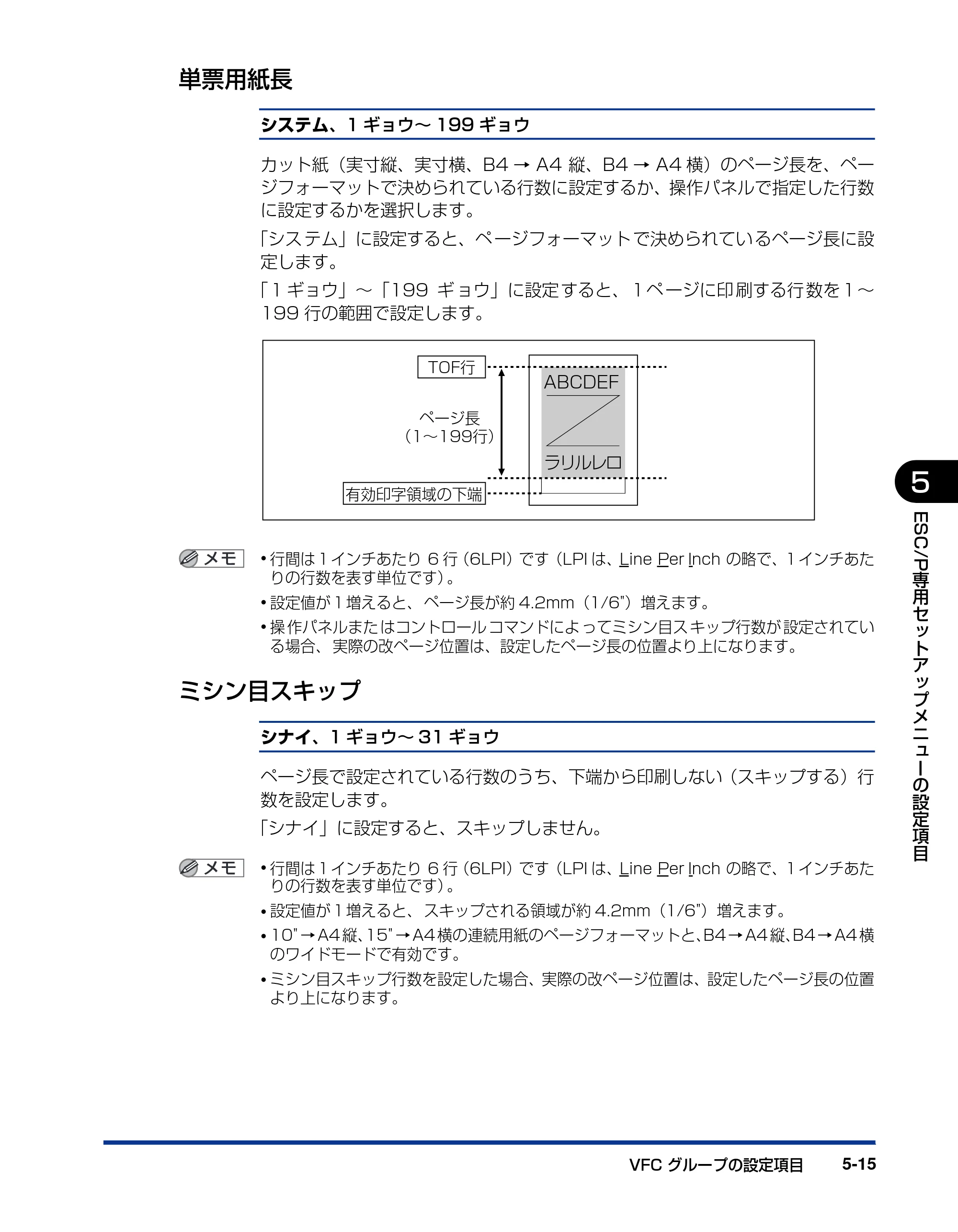 キヤノン LBP5400 LIPS機能ガイド 2009年12月18日掲載 （PDF形式／4.64Mバイト） — 単票用紙長 — 原本ページ — 135ページ