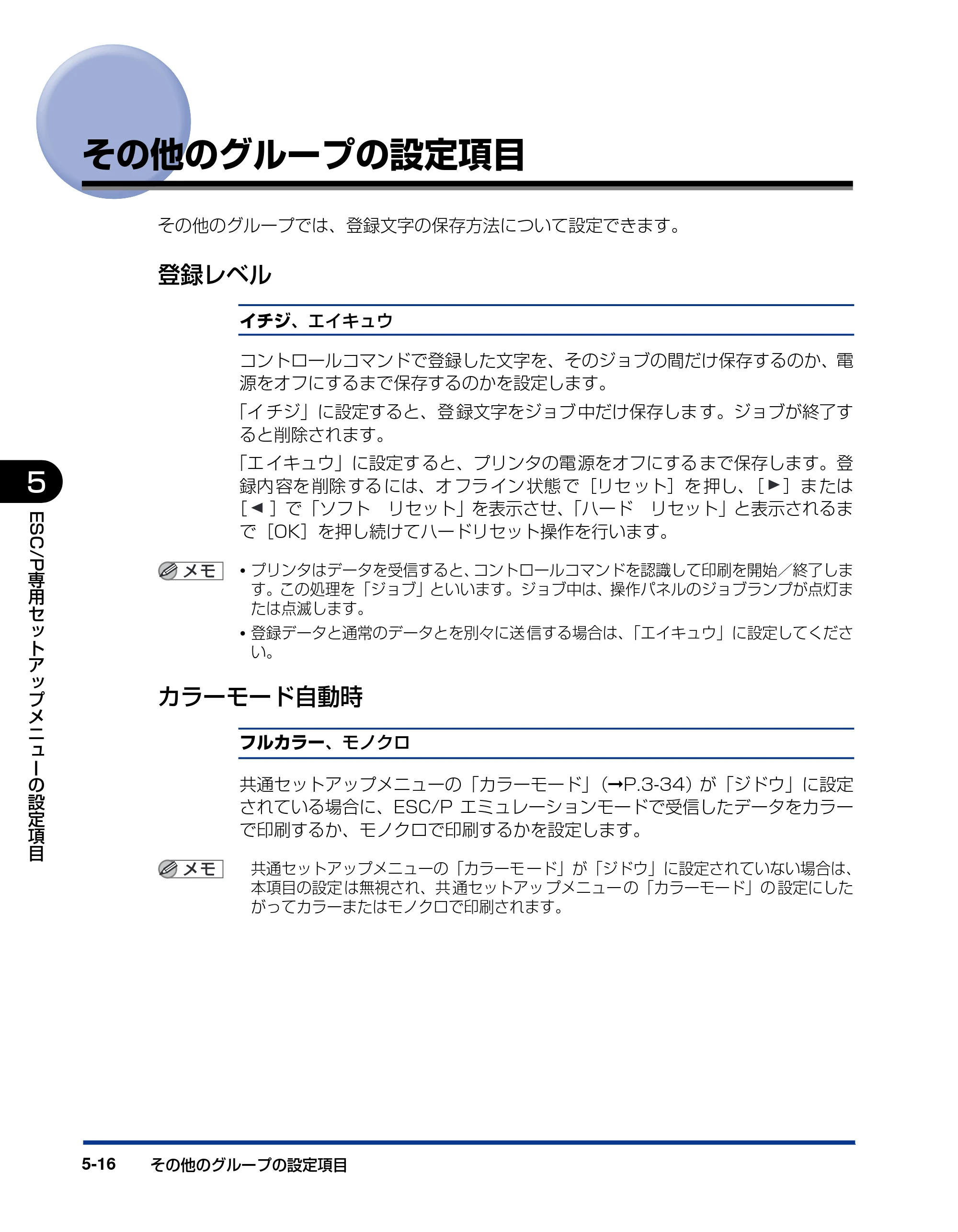 キヤノン LBP5400 LIPS機能ガイド 2009年12月18日掲載 （PDF形式／4.64Mバイト） — その他のグループの設定項目 — 原本ページ — 136ページ