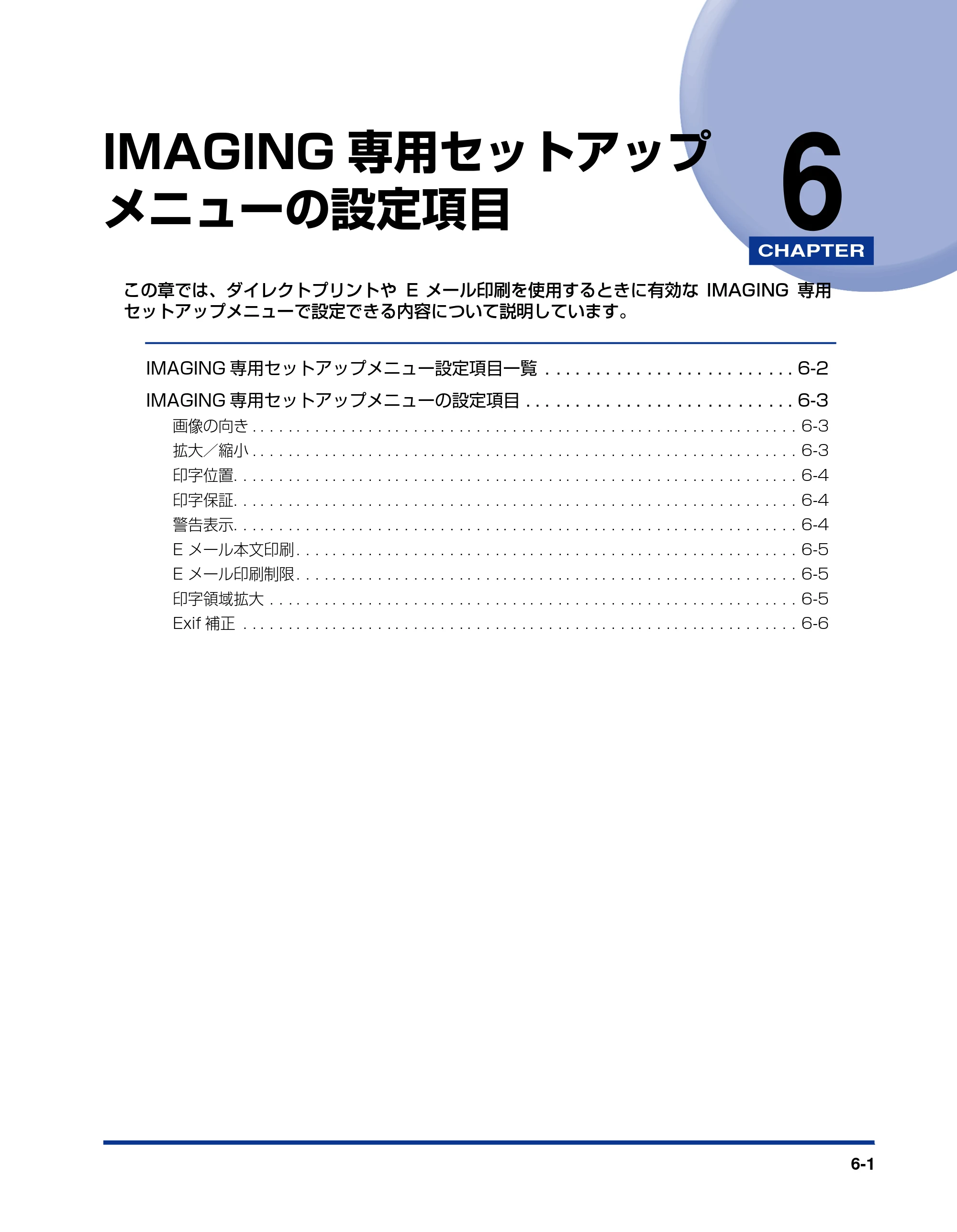 キヤノン LBP5400 LIPS機能ガイド 2009年12月18日掲載 （PDF形式／4.64Mバイト） — 第6章 IMAGING専用セットアップメニューの設定項目 — 原本ページ — 137ページ