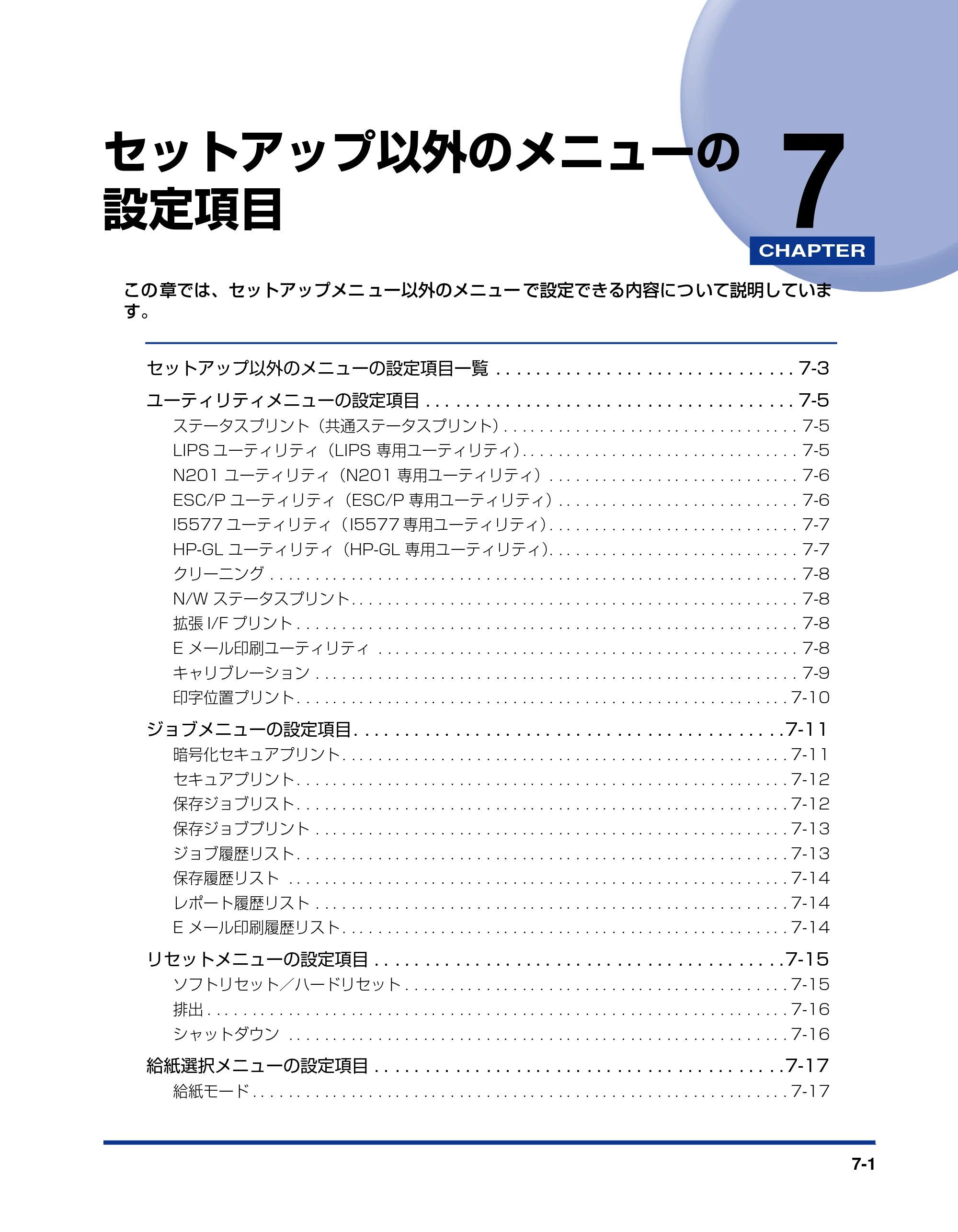 キヤノン LBP5400 LIPS機能ガイド 2009年12月18日掲載 （PDF形式／4.64Mバイト） — 第7章 セットアップ以外のメニューの設定項目 — 原本ページ — 143ページ