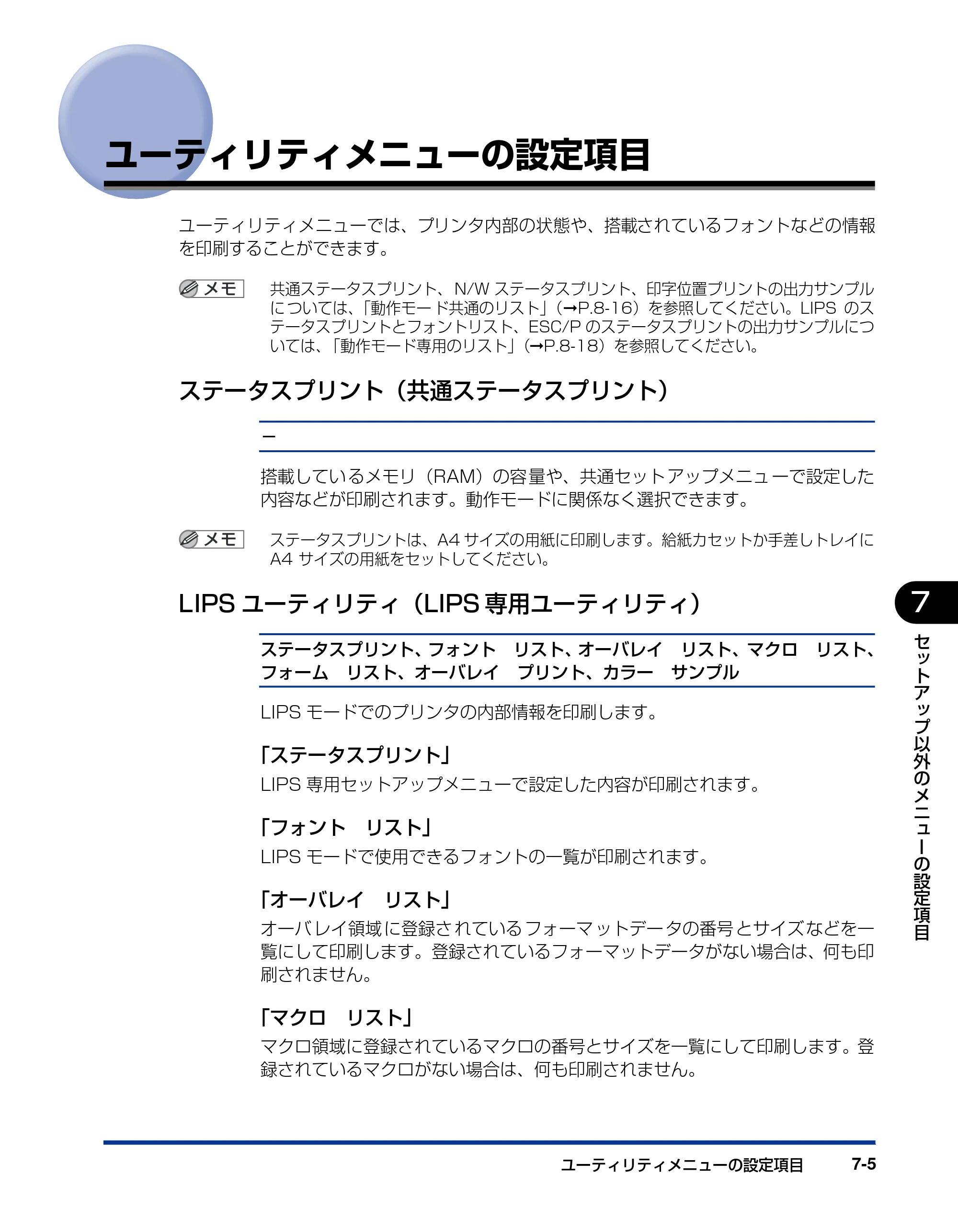 キヤノン LBP5400 LIPS機能ガイド 2009年12月18日掲載 （PDF形式／4.64Mバイト） — ユーティリティメニューの設定項目 — 原本ページ — 147ページ