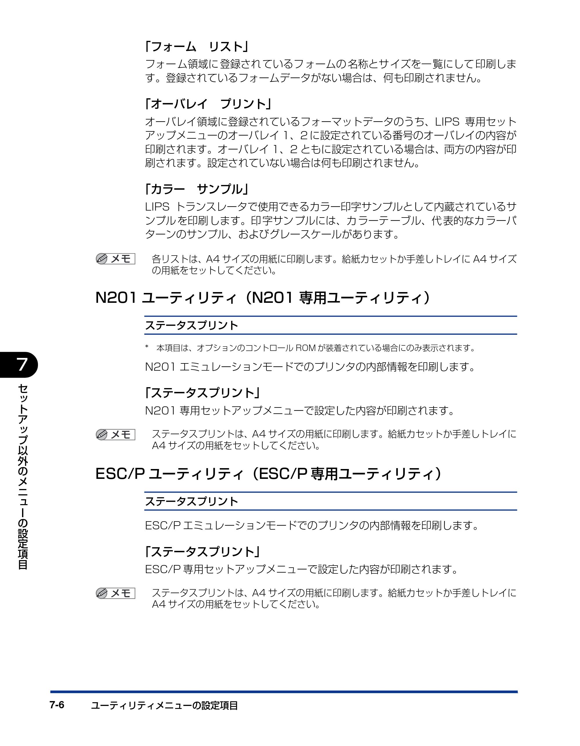 キヤノン LBP5400 LIPS機能ガイド 2009年12月18日掲載 （PDF形式／4.64Mバイト） — N201ユーティリティ（N201専用ユーティリティ） — 原本ページ — 148ページ