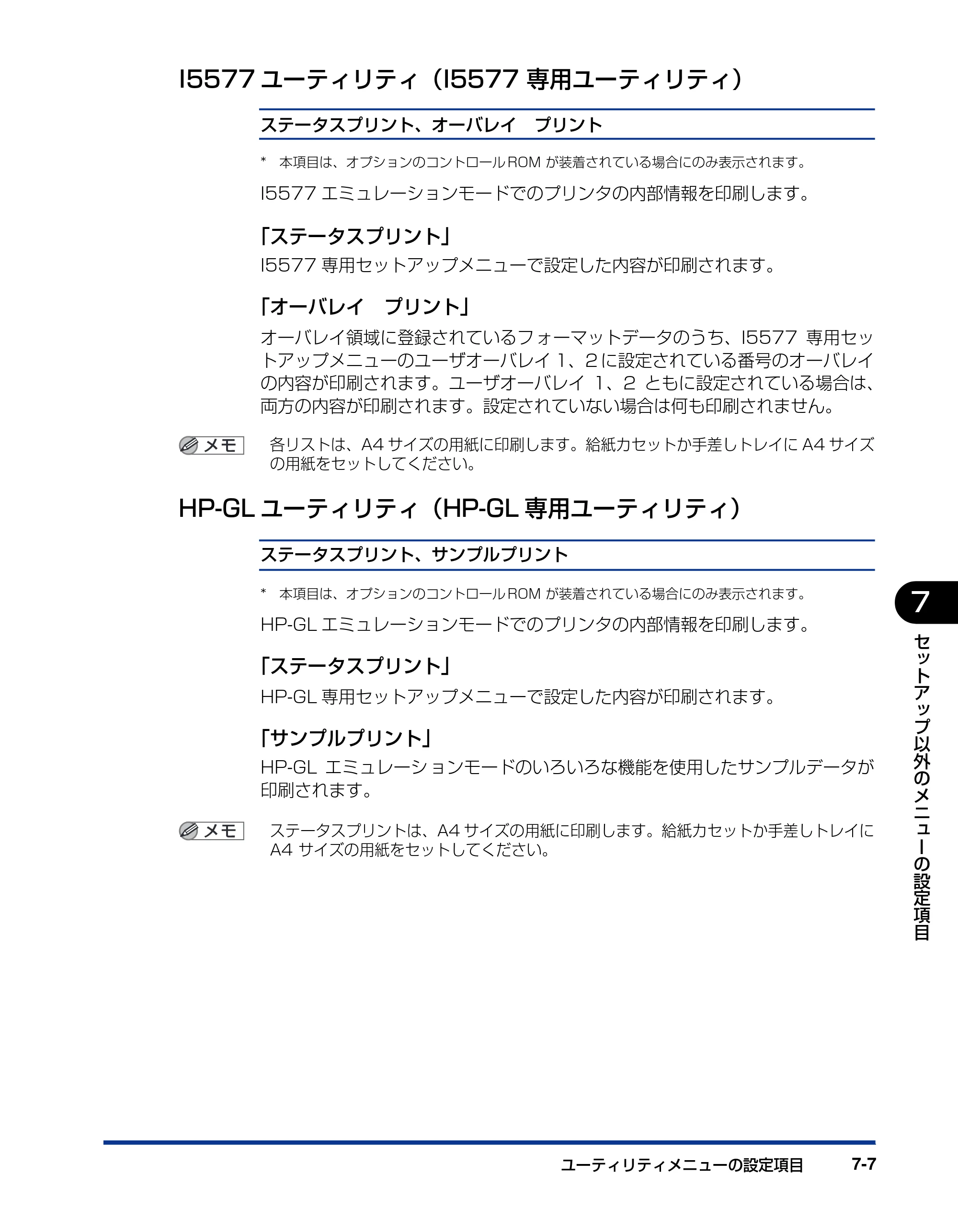 キヤノン LBP5400 LIPS機能ガイド 2009年12月18日掲載 （PDF形式／4.64Mバイト） — I5577ユーティリティ（I5577専用ユーティリティ） — 原本ページ — 149ページ