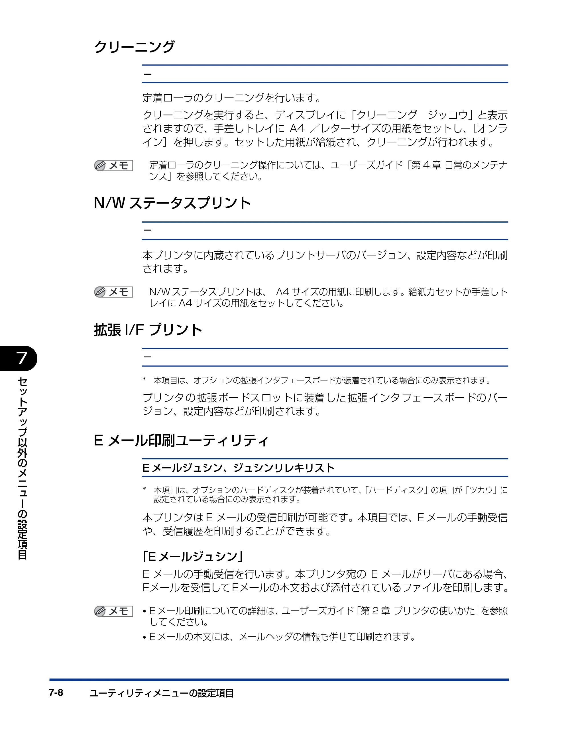 キヤノン LBP5400 LIPS機能ガイド 2009年12月18日掲載 （PDF形式／4.64Mバイト） — クリーニング — 原本ページ — 150ページ