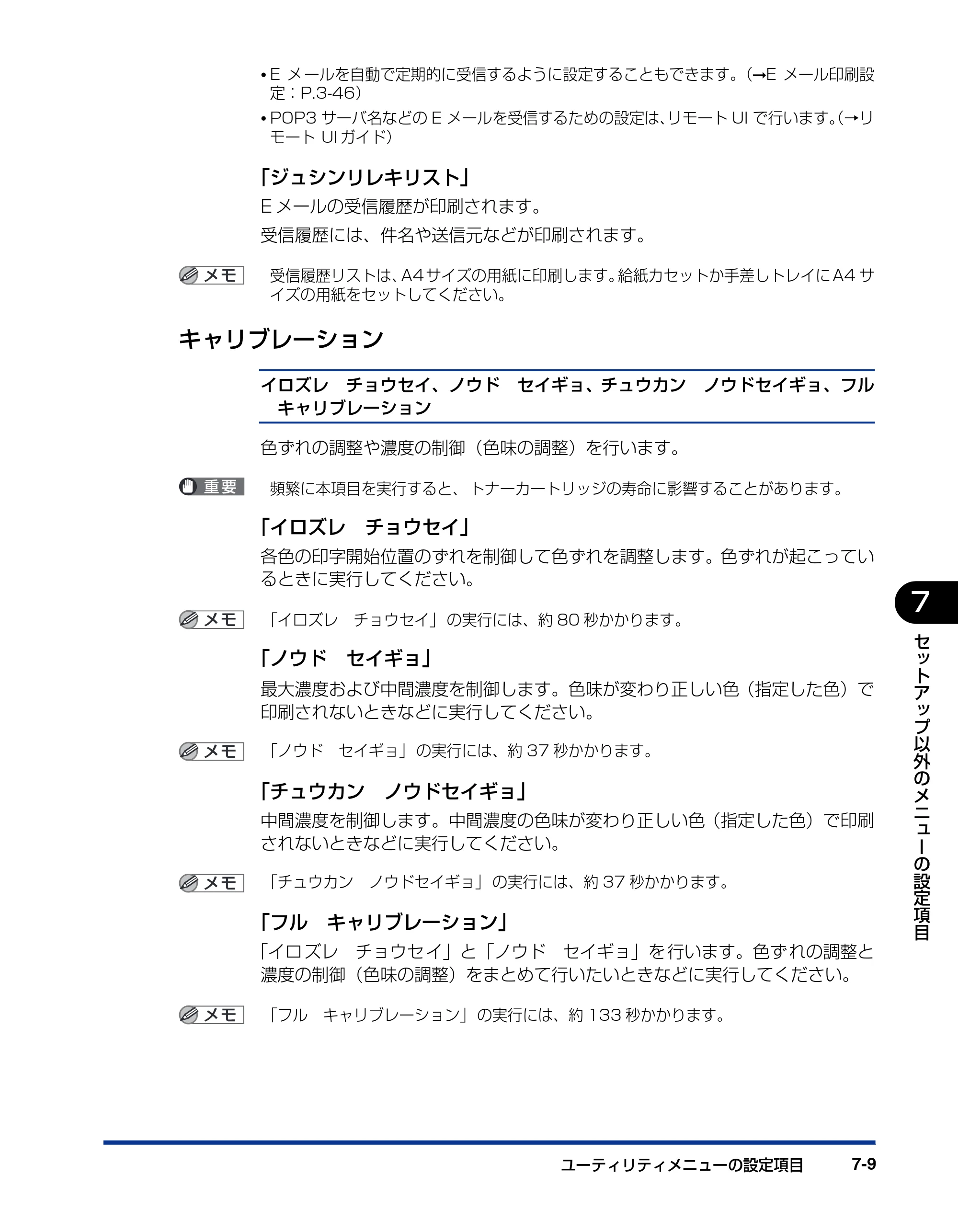 キヤノン LBP5400 LIPS機能ガイド 2009年12月18日掲載 （PDF形式／4.64Mバイト） — キャリブレーション — 原本ページ — 151ページ