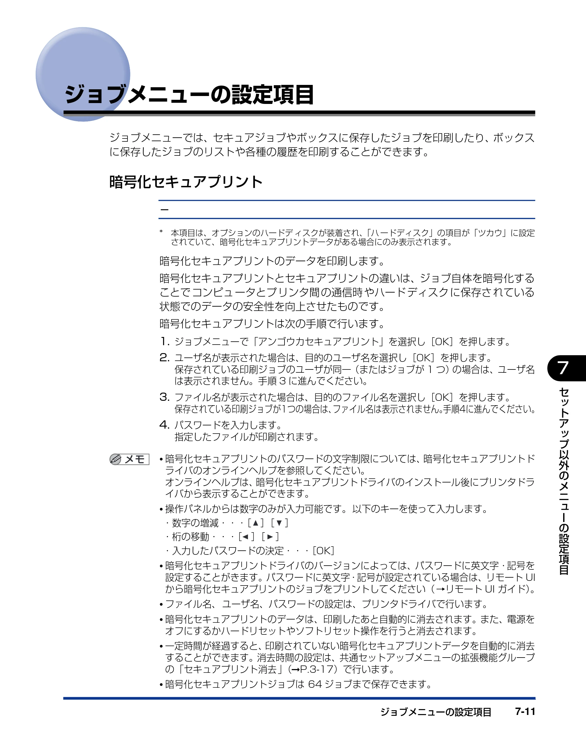 キヤノン LBP5400 LIPS機能ガイド 2009年12月18日掲載 （PDF形式／4.64Mバイト） — ジョブメニューの設定項目 — 原本ページ — 153ページ