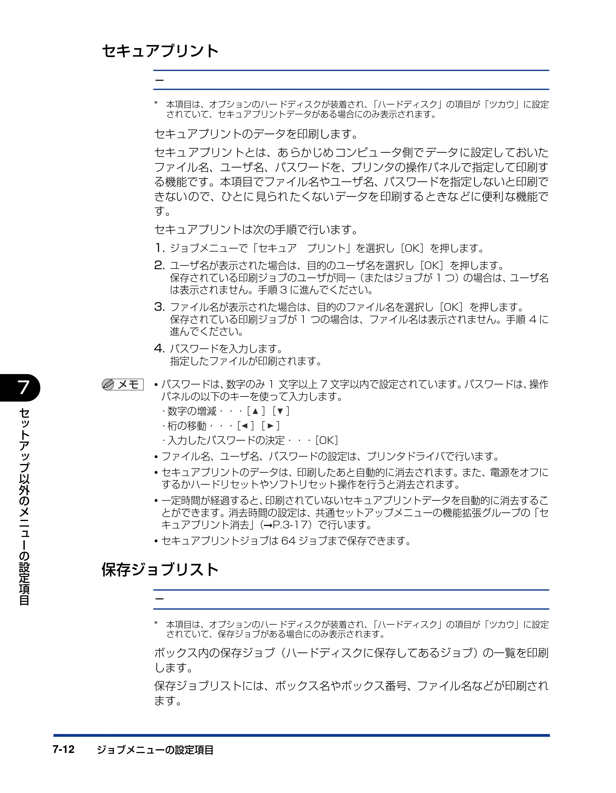 キヤノン LBP5400 LIPS機能ガイド 2009年12月18日掲載 （PDF形式／4.64Mバイト） — セキュアプリント — 原本ページ — 154ページ