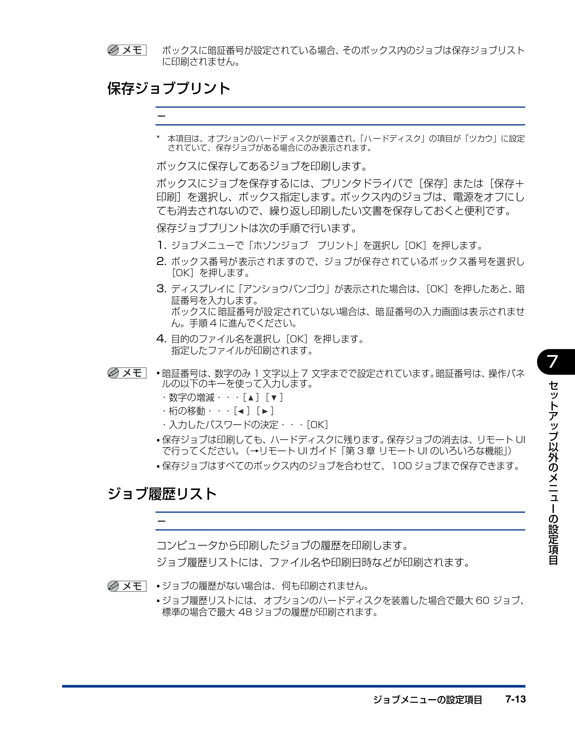 キヤノン LBP5400 LIPS機能ガイド 2009年12月18日掲載 （PDF形式／4.64Mバイト） — 保存ジョブプリント — 原本ページ — 155ページ
