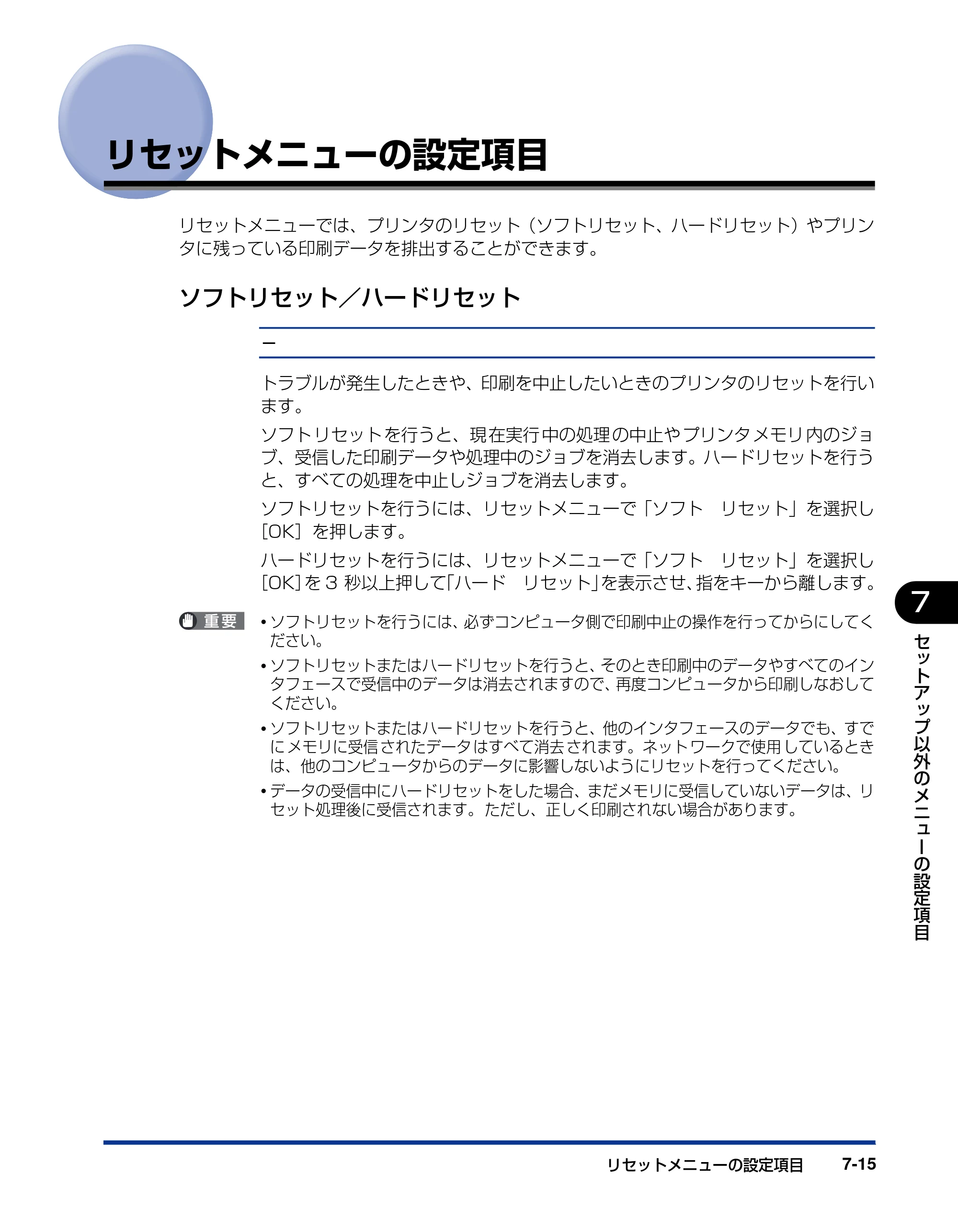 キヤノン LBP5400 LIPS機能ガイド 2009年12月18日掲載 （PDF形式／4.64Mバイト） — リセットメニューの設定項目 — 原本ページ — 157ページ
