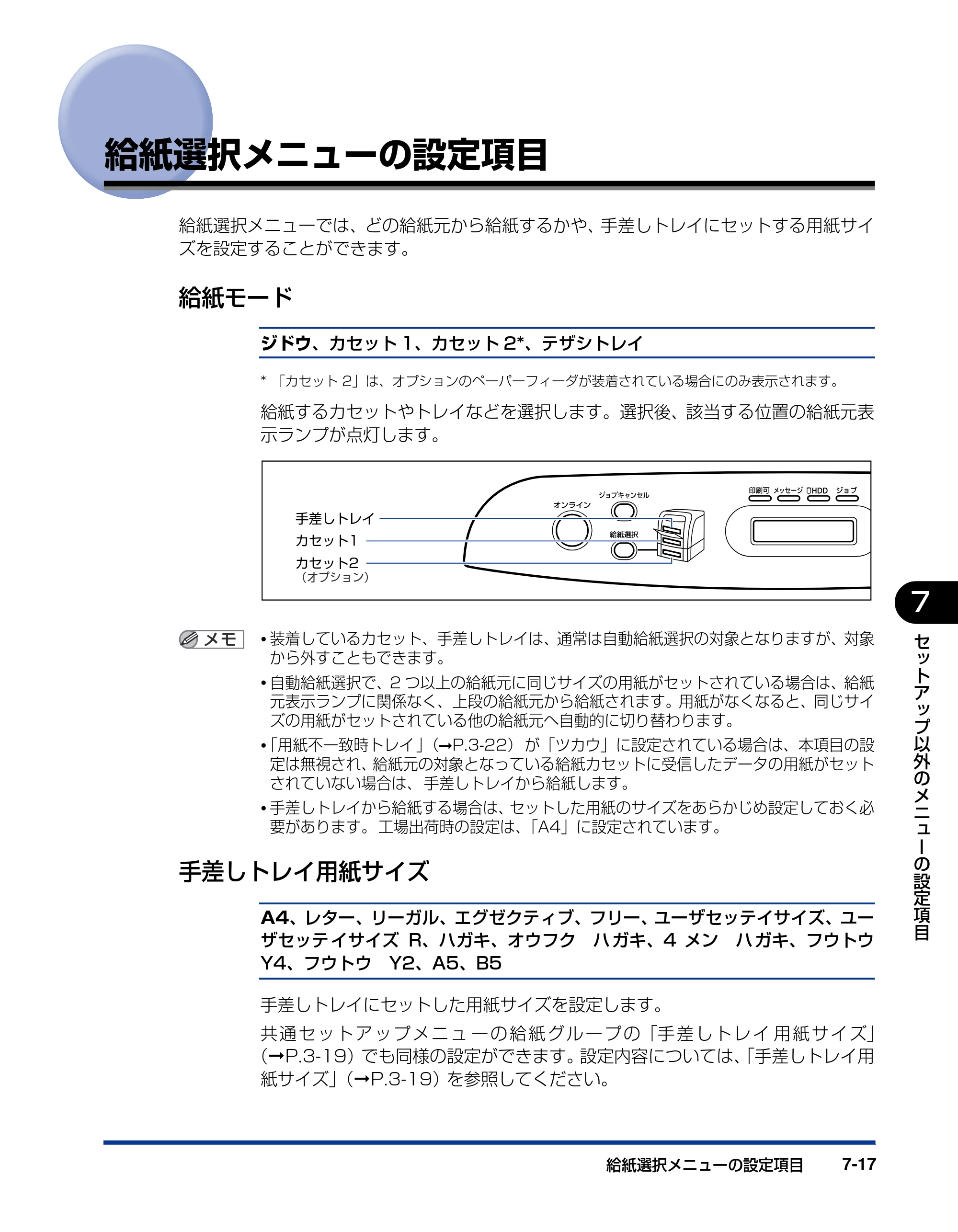 キヤノン LBP5400 LIPS機能ガイド 2009年12月18日掲載 （PDF形式／4.64Mバイト） — 給紙選択メニューの設定項目 — 原本ページ — 159ページ