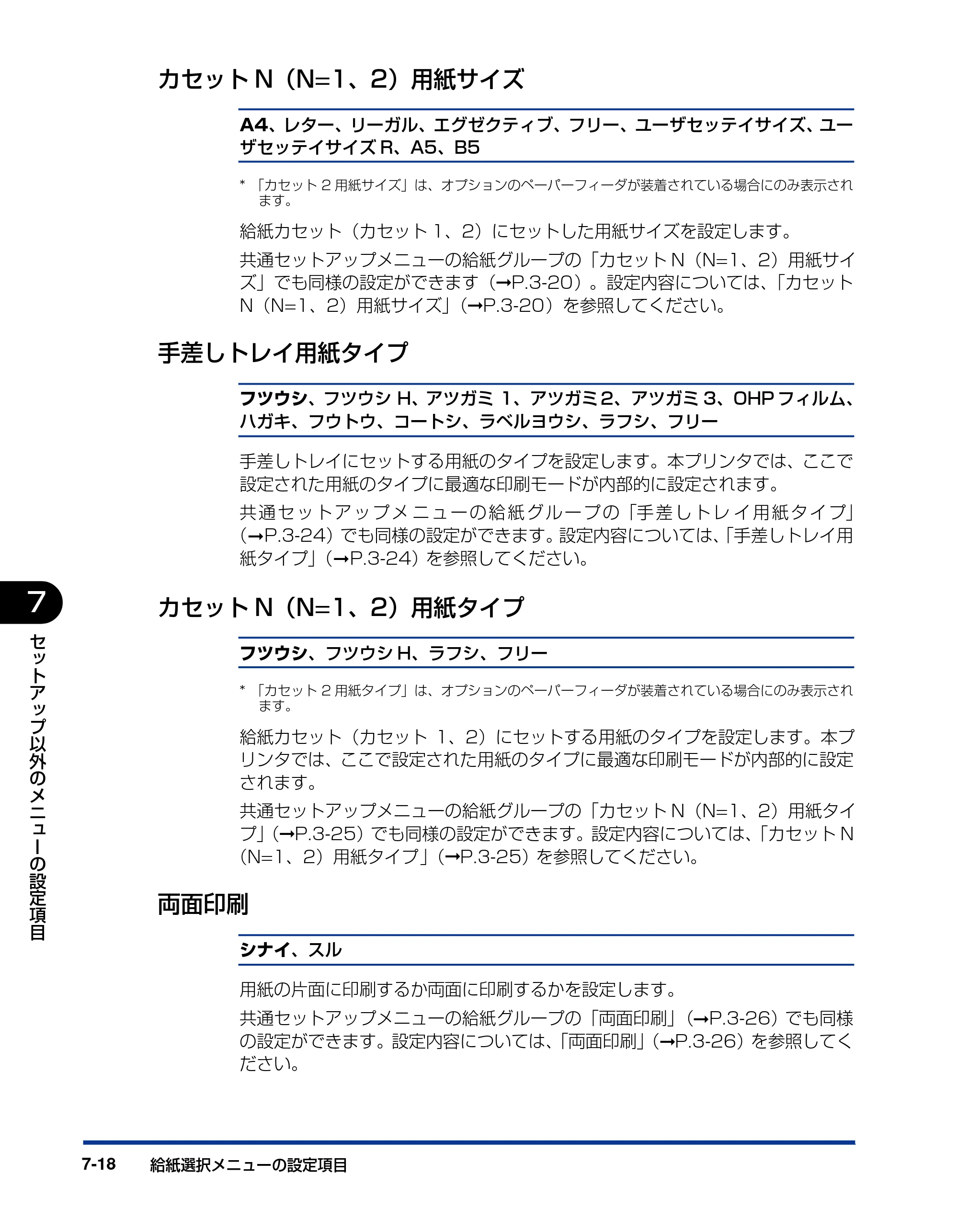 キヤノン LBP5400 LIPS機能ガイド 2009年12月18日掲載 （PDF形式／4.64Mバイト） — カセットN（N=1、2）用紙サイズ — 原本ページ — 160ページ