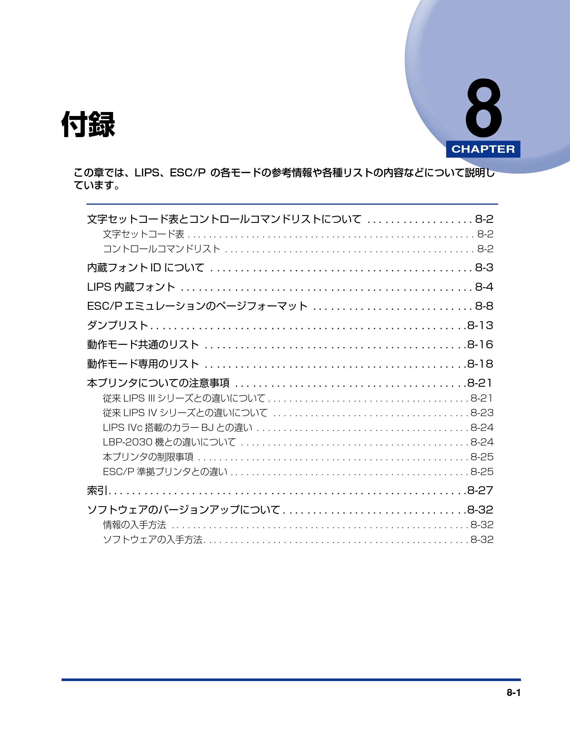 キヤノン LBP5400 LIPS機能ガイド 2009年12月18日掲載 （PDF形式／4.64Mバイト） — 第8章 付録 — 原本ページ — 161ページ