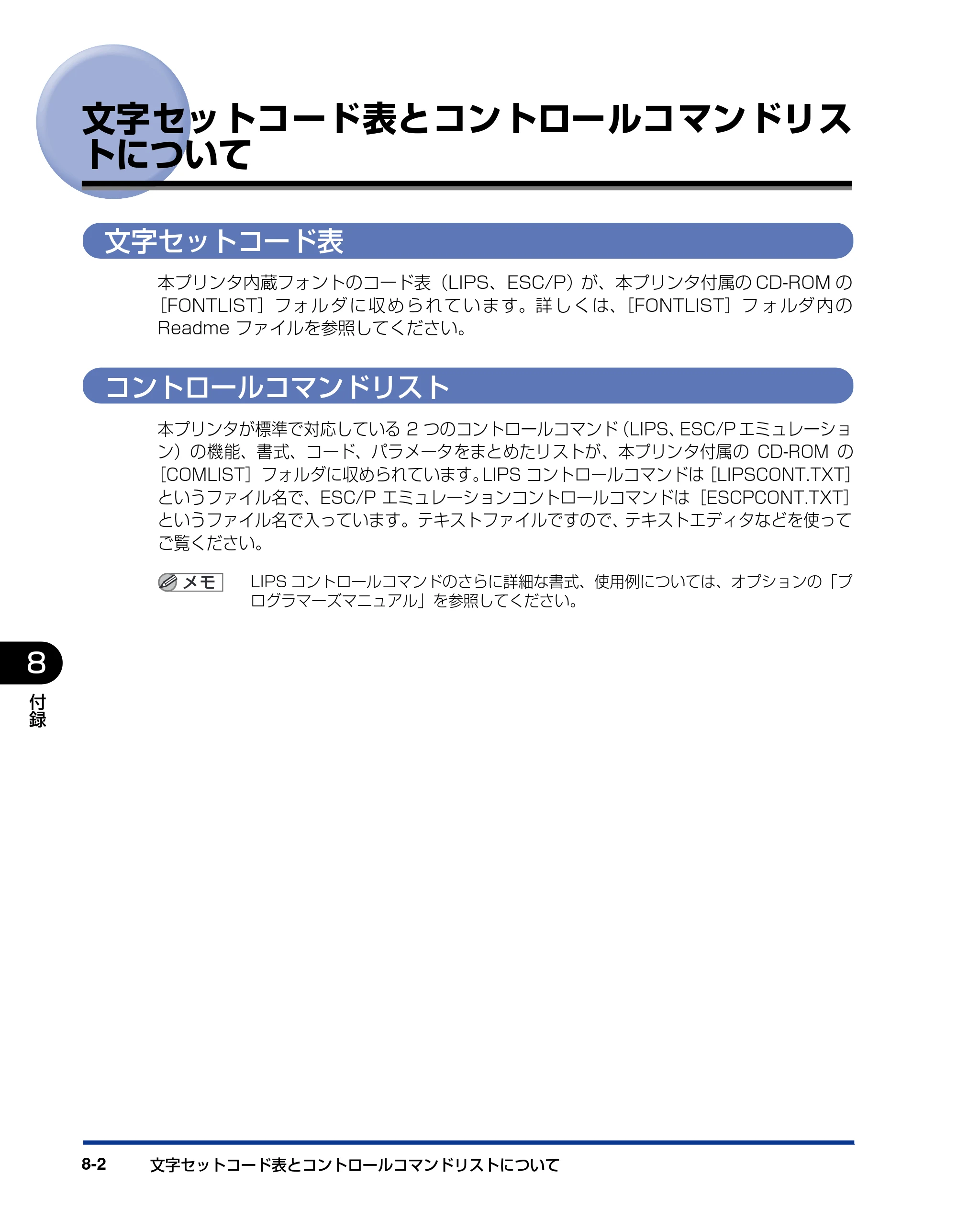 キヤノン LBP5400 LIPS機能ガイド 2009年12月18日掲載 （PDF形式／4.64Mバイト） — 文字セットコード表とコントロールコマンドリストについて — 原本ページ — 162ページ
