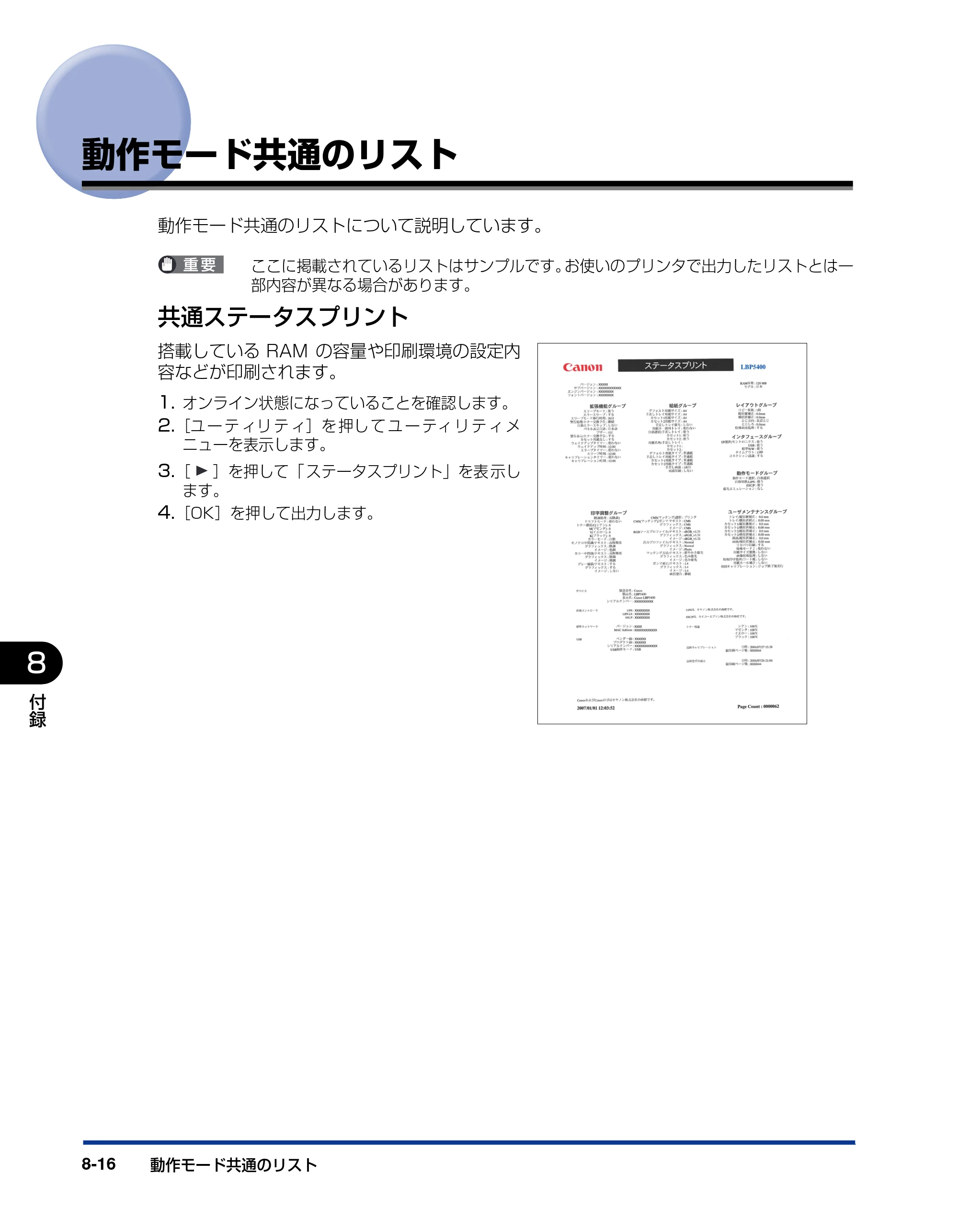 キヤノン LBP5400 LIPS機能ガイド 2009年12月18日掲載 （PDF形式／4.64Mバイト） — 動作モード共通のリスト — 原本ページ — 176ページ