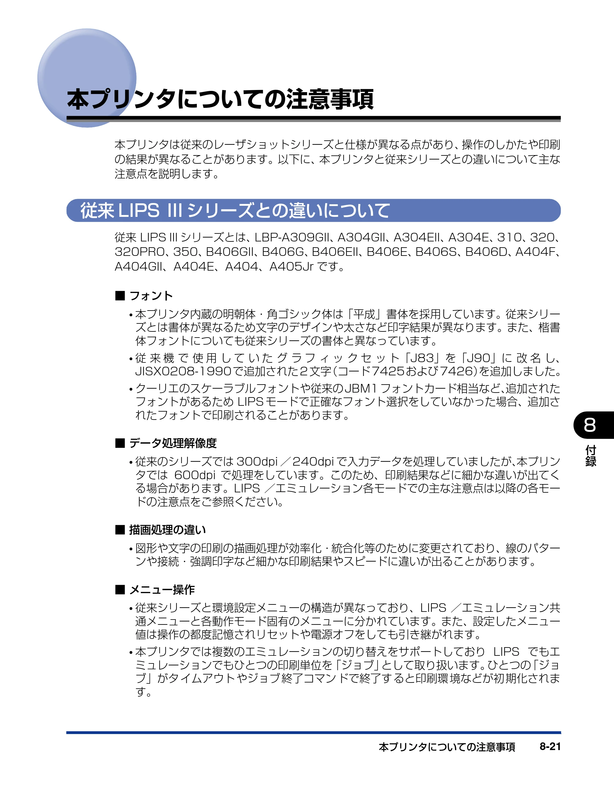 キヤノン LBP5400 LIPS機能ガイド 2009年12月18日掲載 （PDF形式／4.64Mバイト） — 本プリンタについての注意事項 — 原本ページ — 181ページ