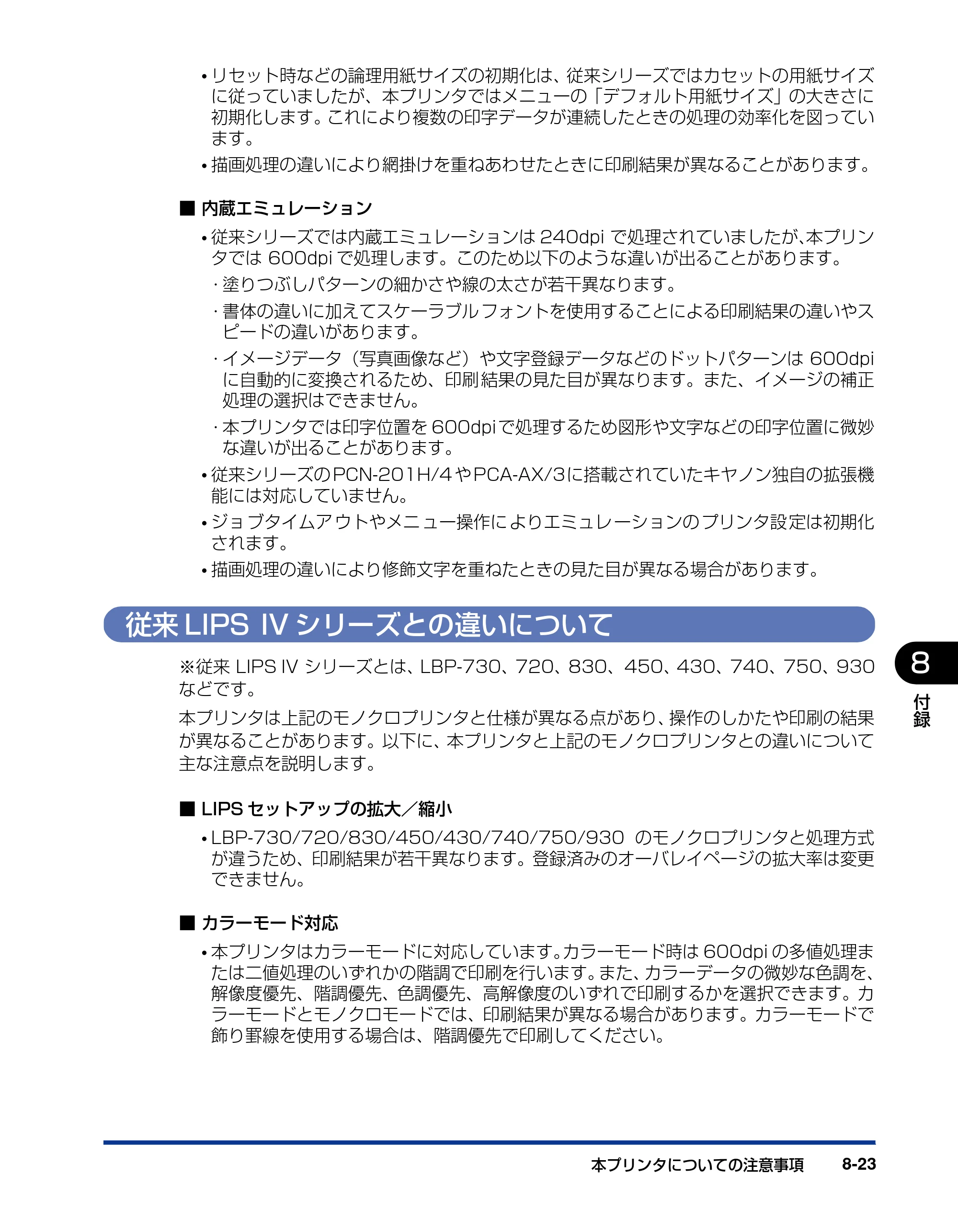 キヤノン LBP5400 LIPS機能ガイド 2009年12月18日掲載 （PDF形式／4.64Mバイト） — 従来LIPS IVシリーズとの違いについて — 原本ページ — 183ページ