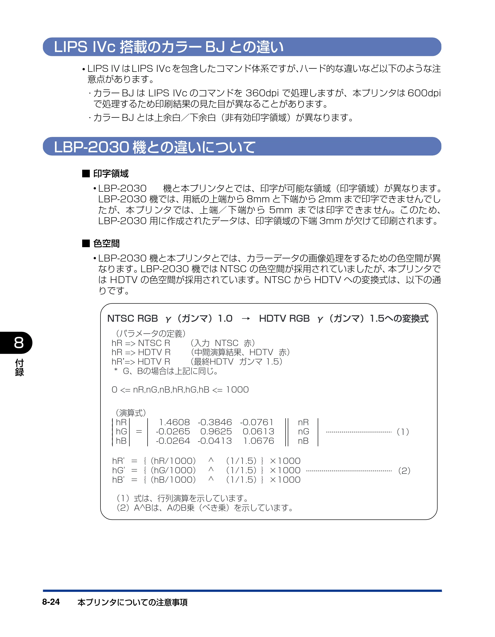 キヤノン LBP5400 LIPS機能ガイド 2009年12月18日掲載 （PDF形式／4.64Mバイト） — LIPS IVc搭載のカラーBJとの違い — 原本ページ — 184ページ