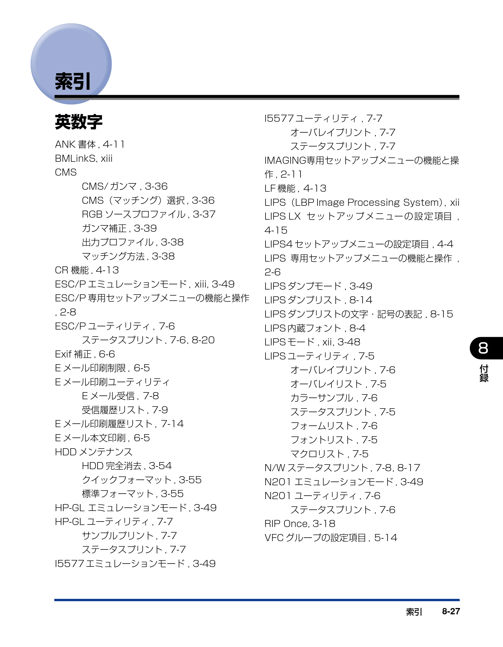 キヤノン LBP5400 LIPS機能ガイド 2009年12月18日掲載 （PDF形式／4.64Mバイト） — 索引 — 原本ページ — 187ページ